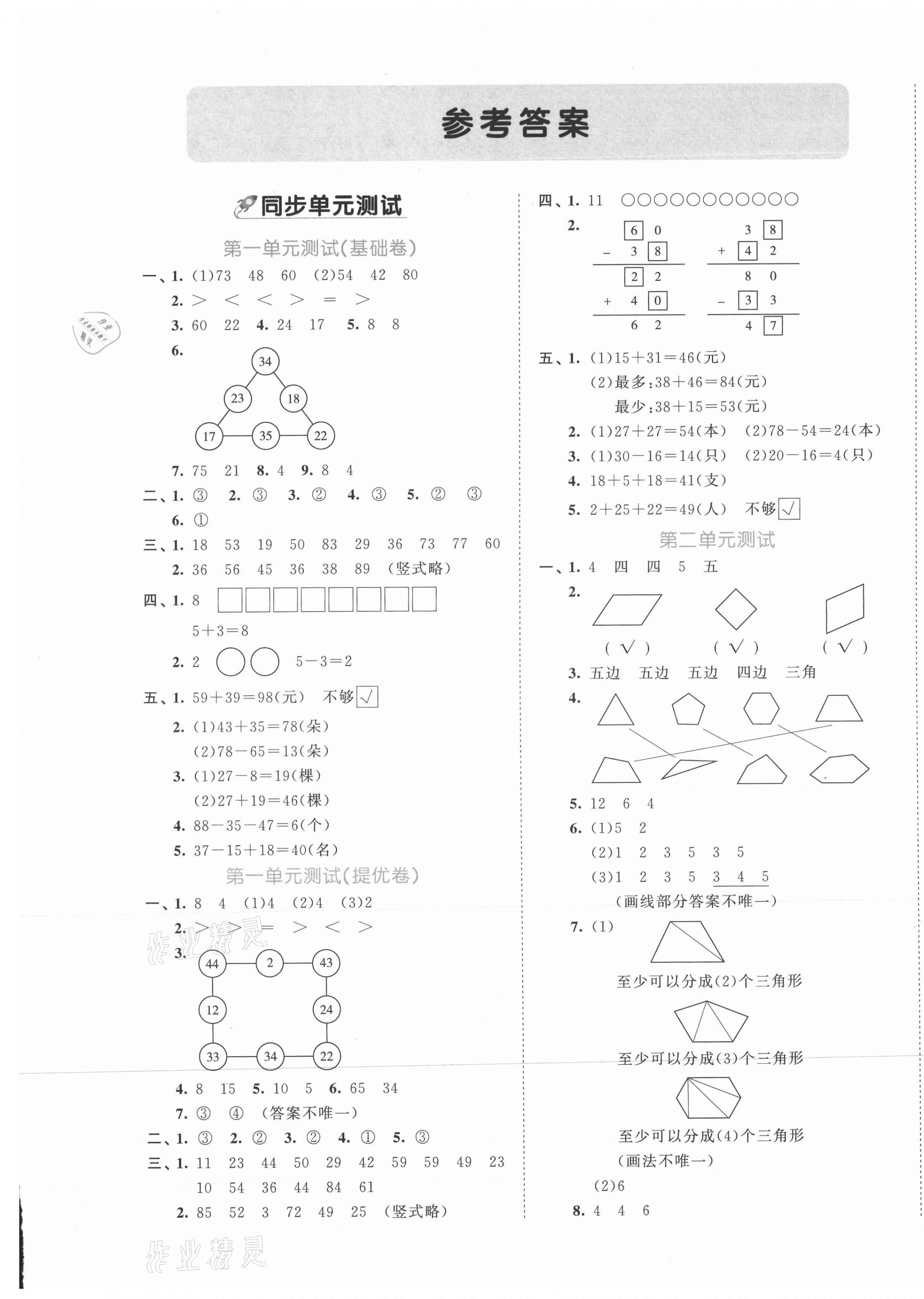 2021年53全優(yōu)卷二年級數(shù)學(xué)上冊蘇教版 第1頁