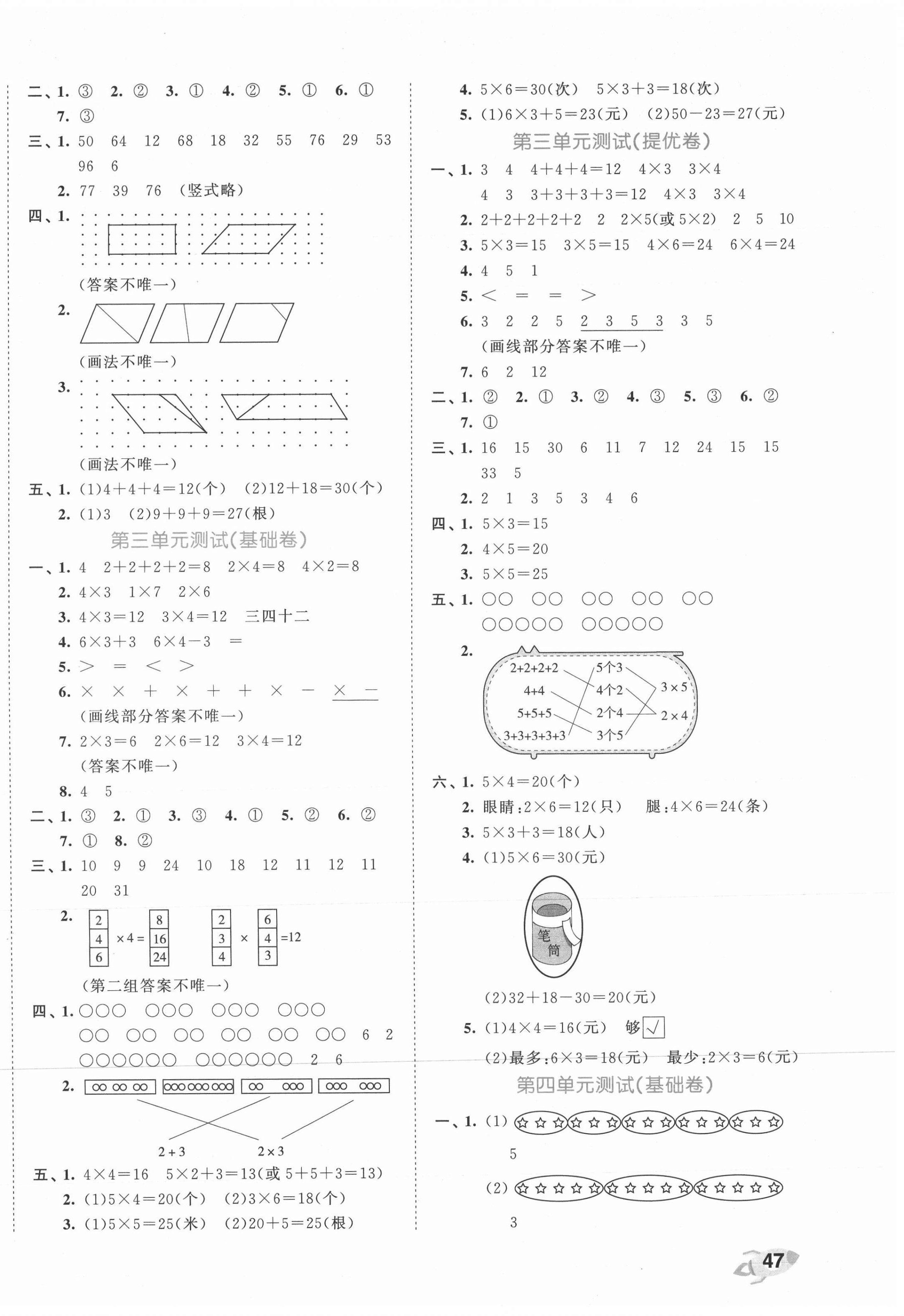 2021年53全優(yōu)卷二年級數(shù)學(xué)上冊蘇教版 第2頁