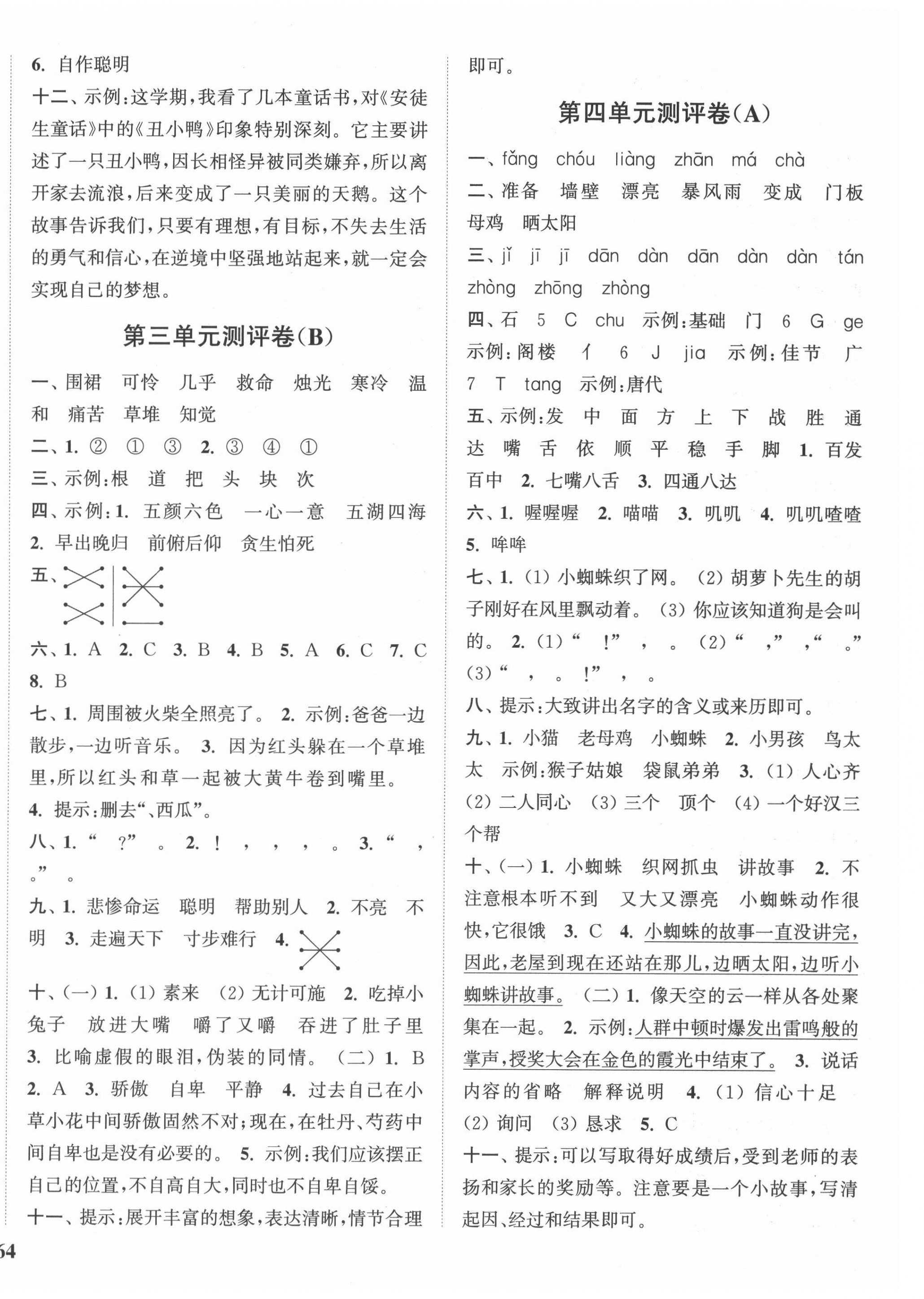 2021年通城學典全程測評卷三年級語文上冊人教版江蘇專版 第4頁