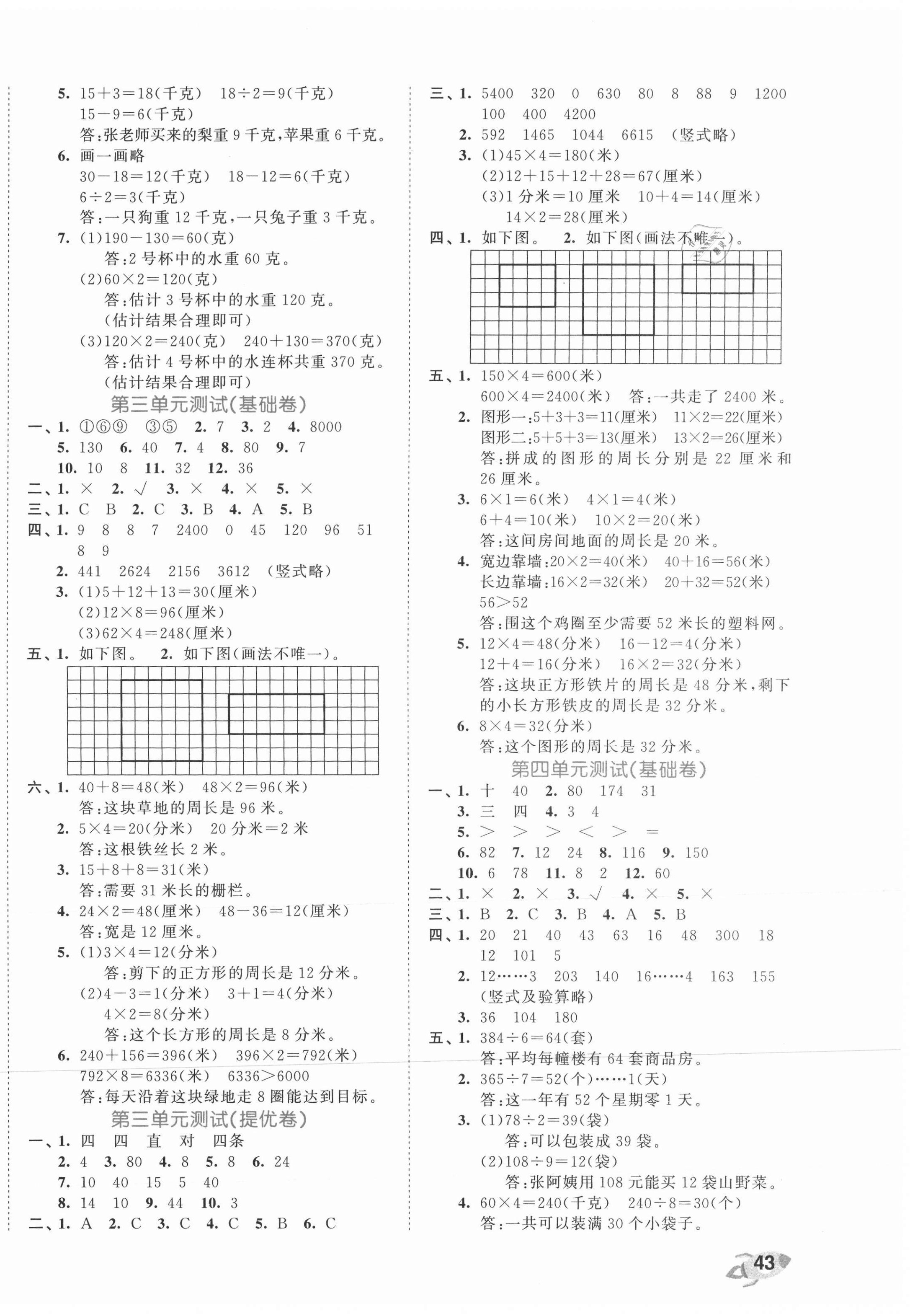 2021年53全優(yōu)卷三年級數(shù)學(xué)上冊蘇教版 第2頁