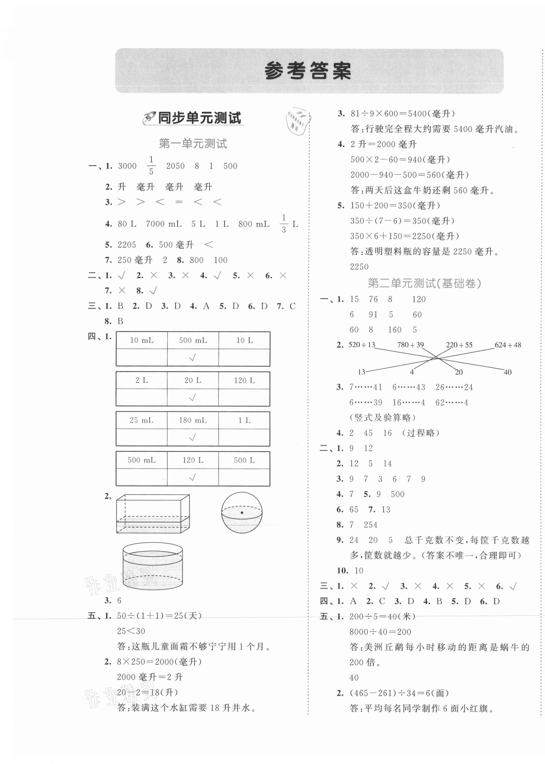 2021年53全優(yōu)卷四年級(jí)數(shù)學(xué)上冊(cè)蘇教版 第1頁(yè)