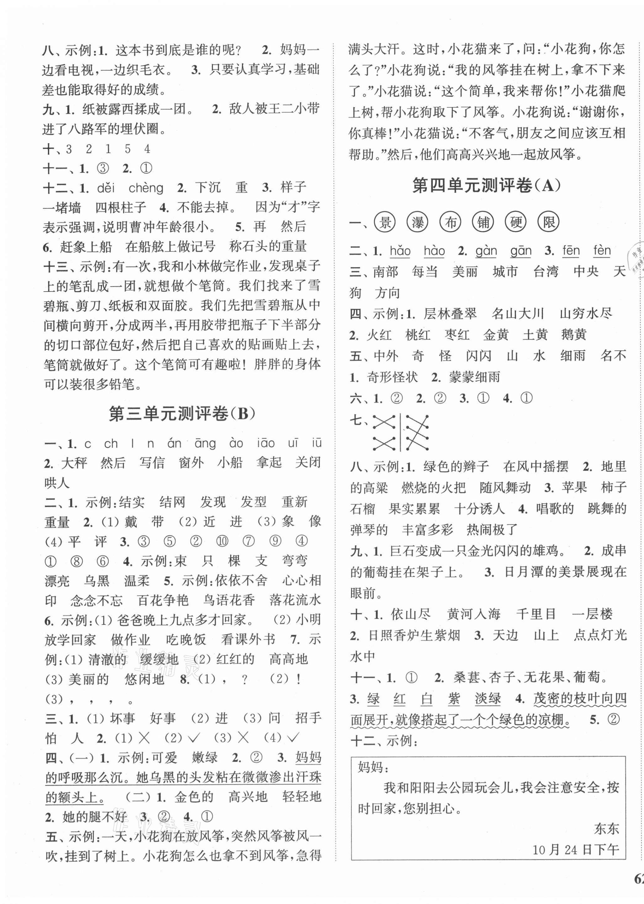 2021年通城學(xué)典全程測評卷二年級語文上冊人教版江蘇專版 第3頁