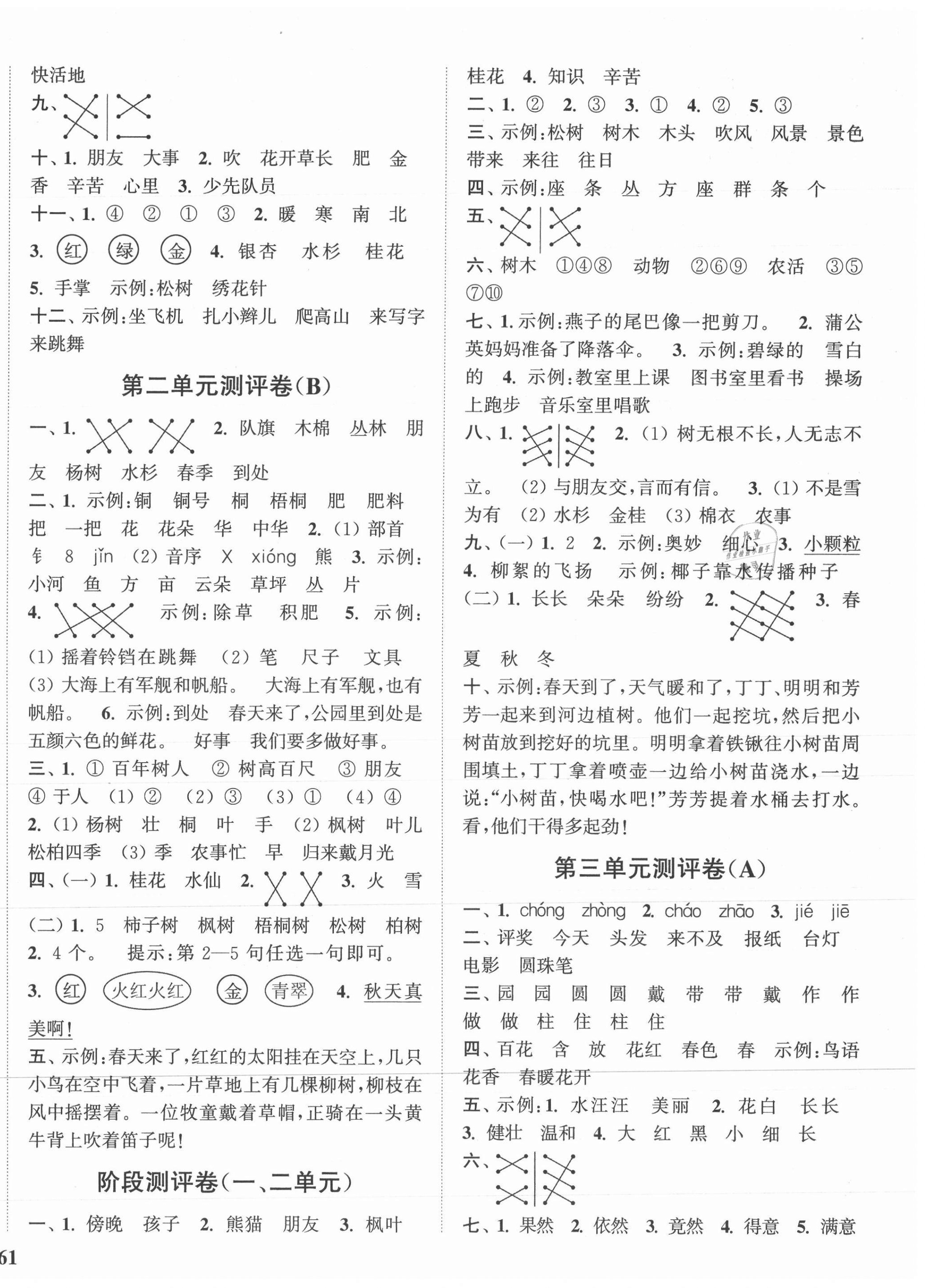 2021年通城學(xué)典全程測評卷二年級語文上冊人教版江蘇專版 第2頁