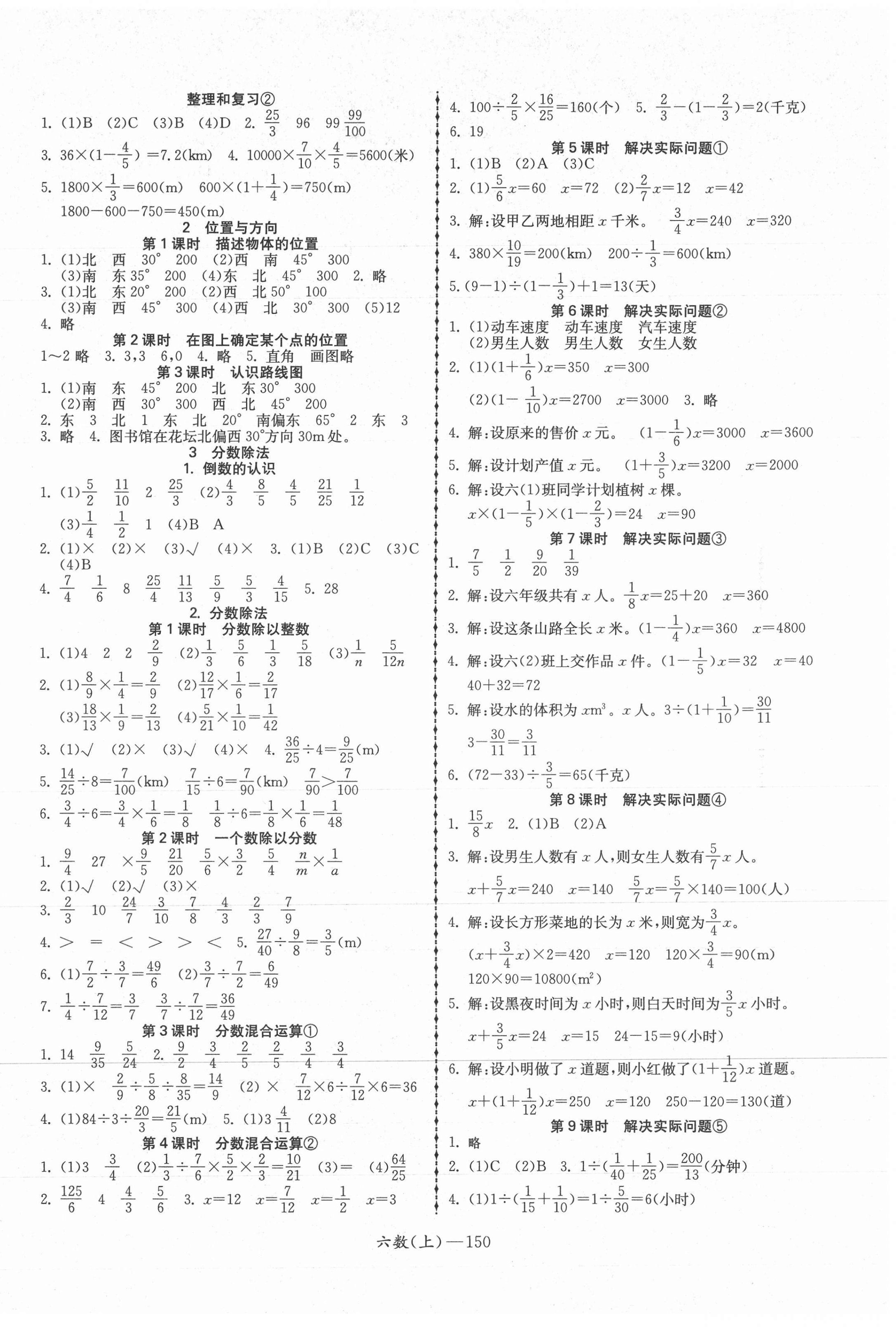 2021年小学学习好帮手六年级数学上册人教版 第2页