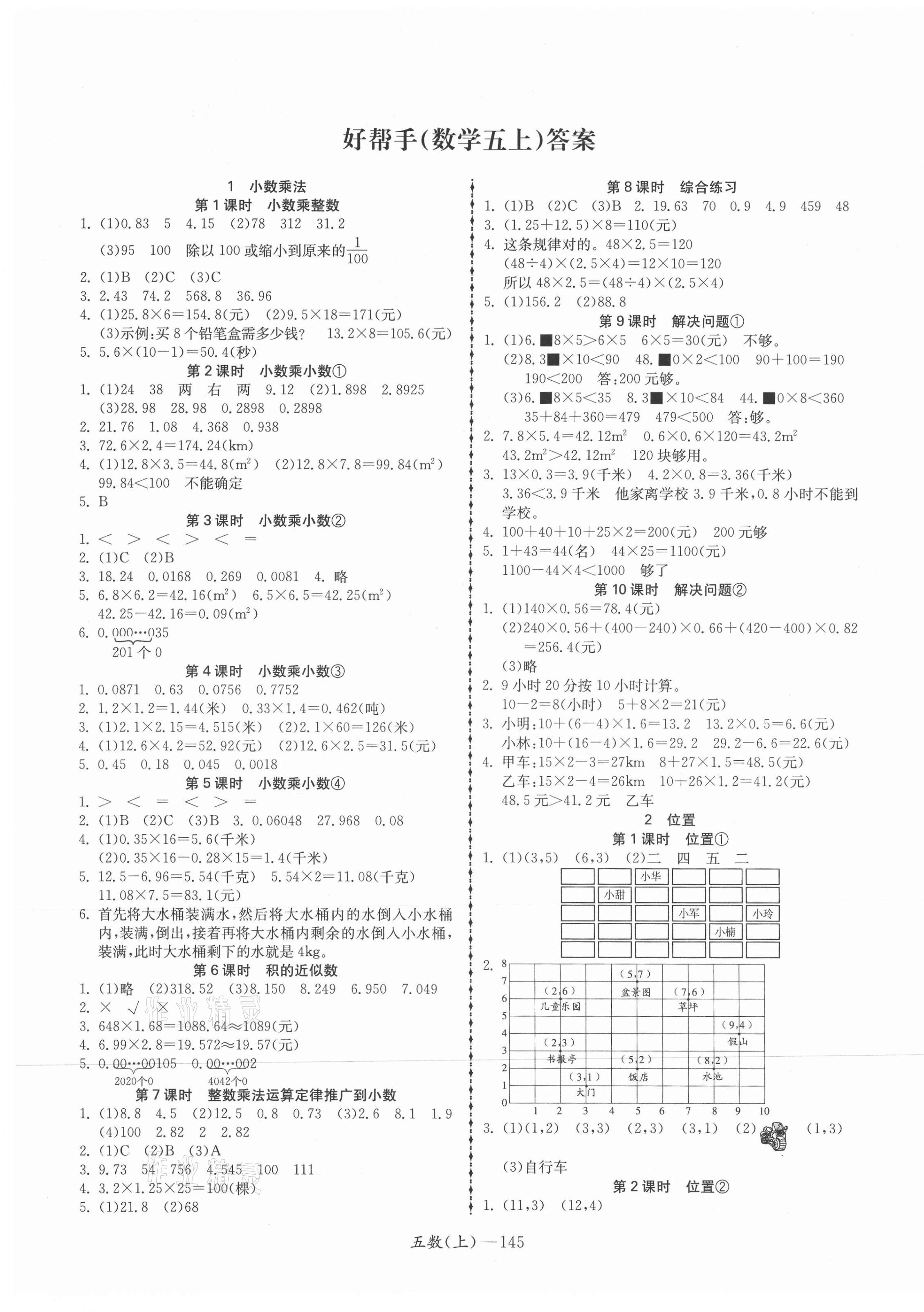 2021年小學(xué)學(xué)習(xí)好幫手五年級(jí)數(shù)學(xué)上冊(cè)人教版 第1頁