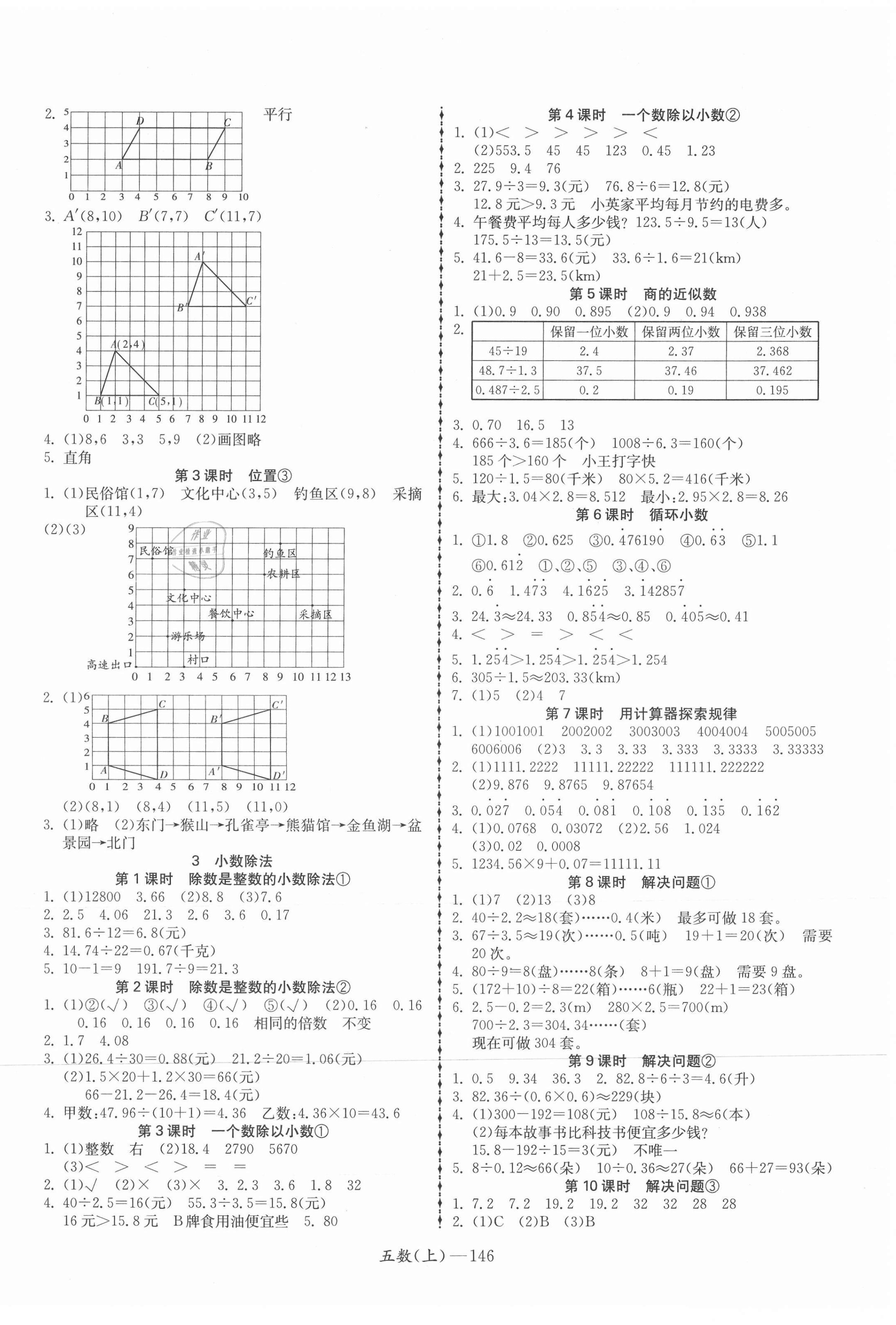 2021年小學(xué)學(xué)習(xí)好幫手五年級數(shù)學(xué)上冊人教版 第2頁