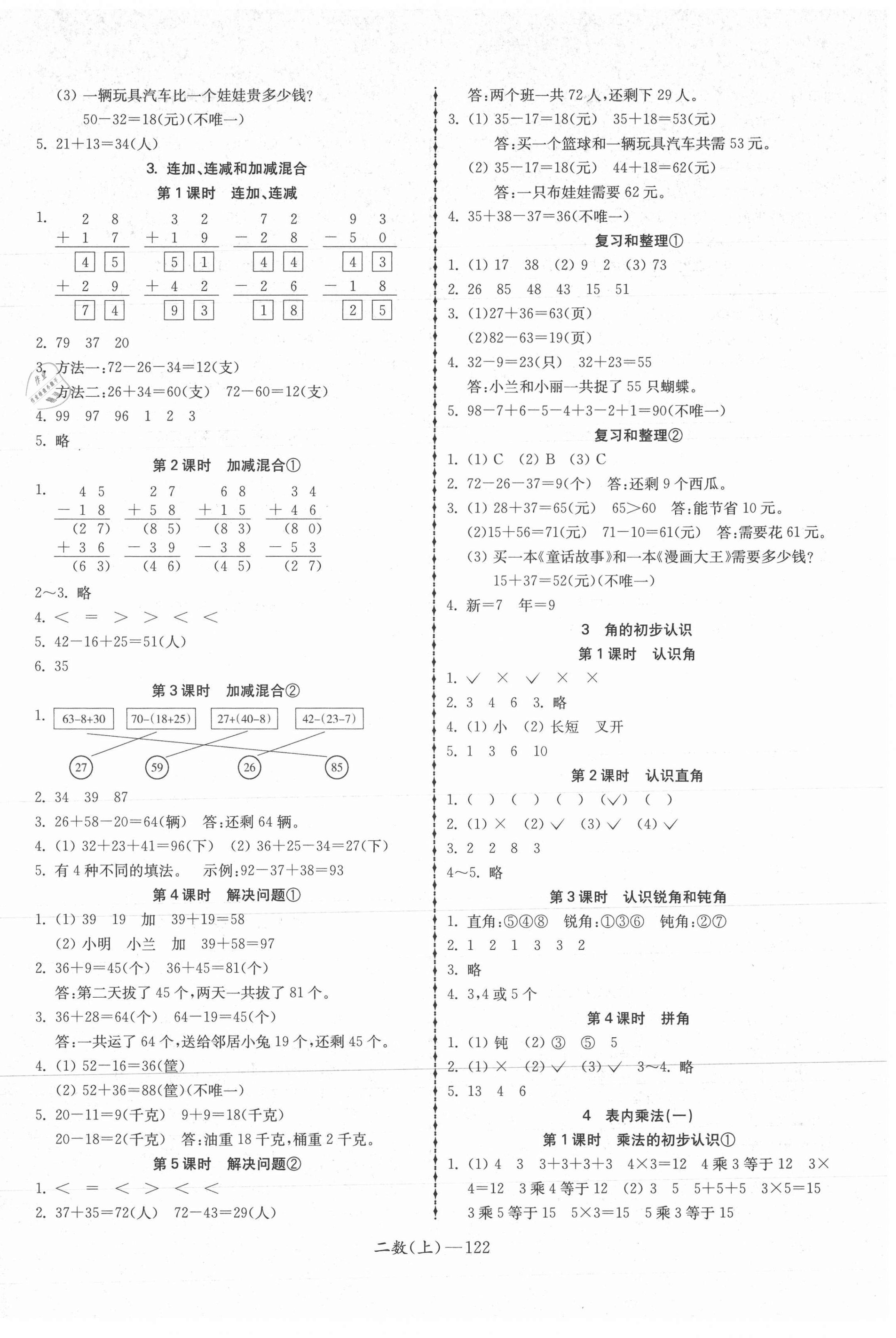 2021年小學(xué)學(xué)習(xí)好幫手二年級(jí)數(shù)學(xué)上冊(cè)人教版 第2頁