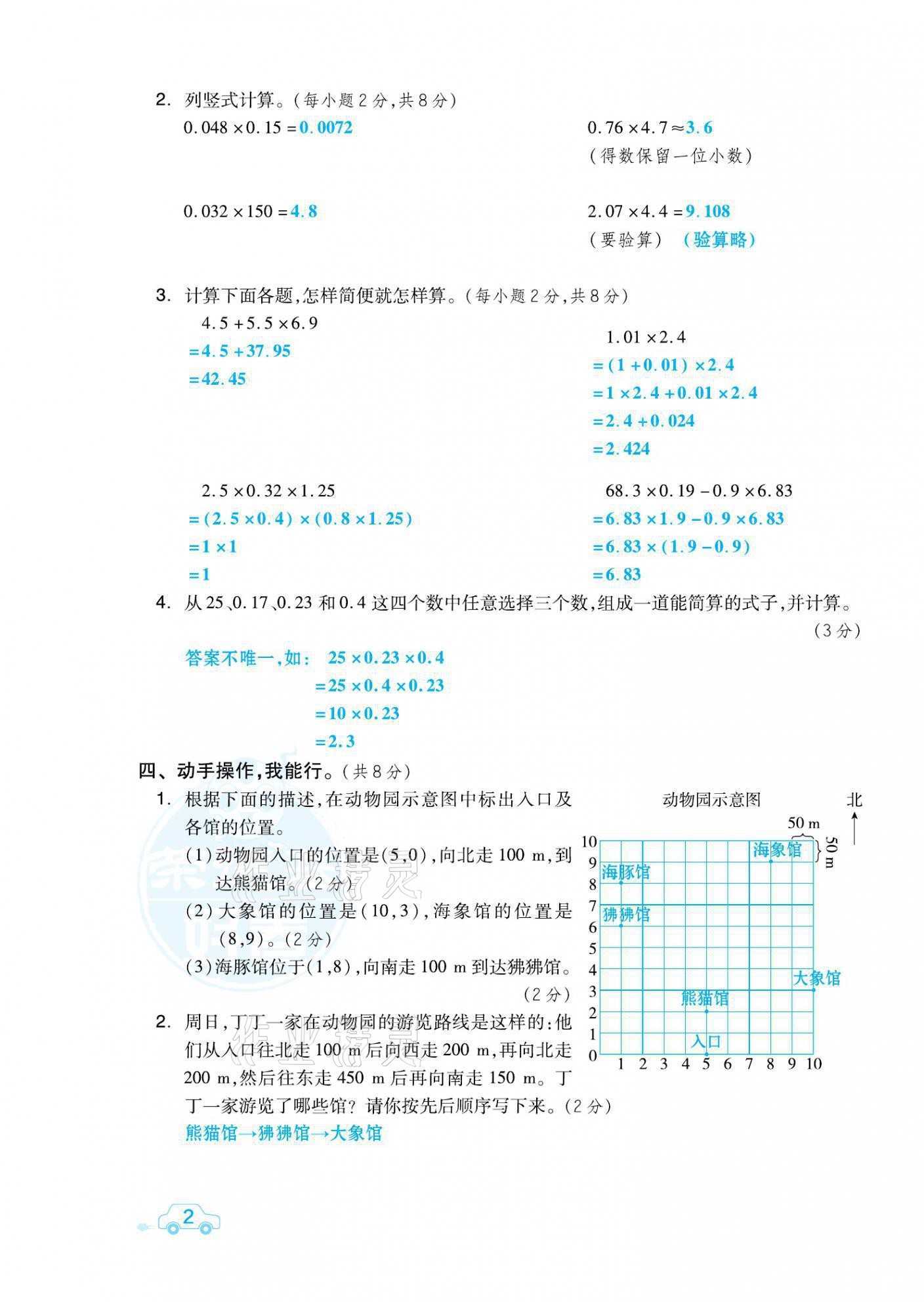 2021年好卷五年級數學上冊人教版福建專版 參考答案第3頁