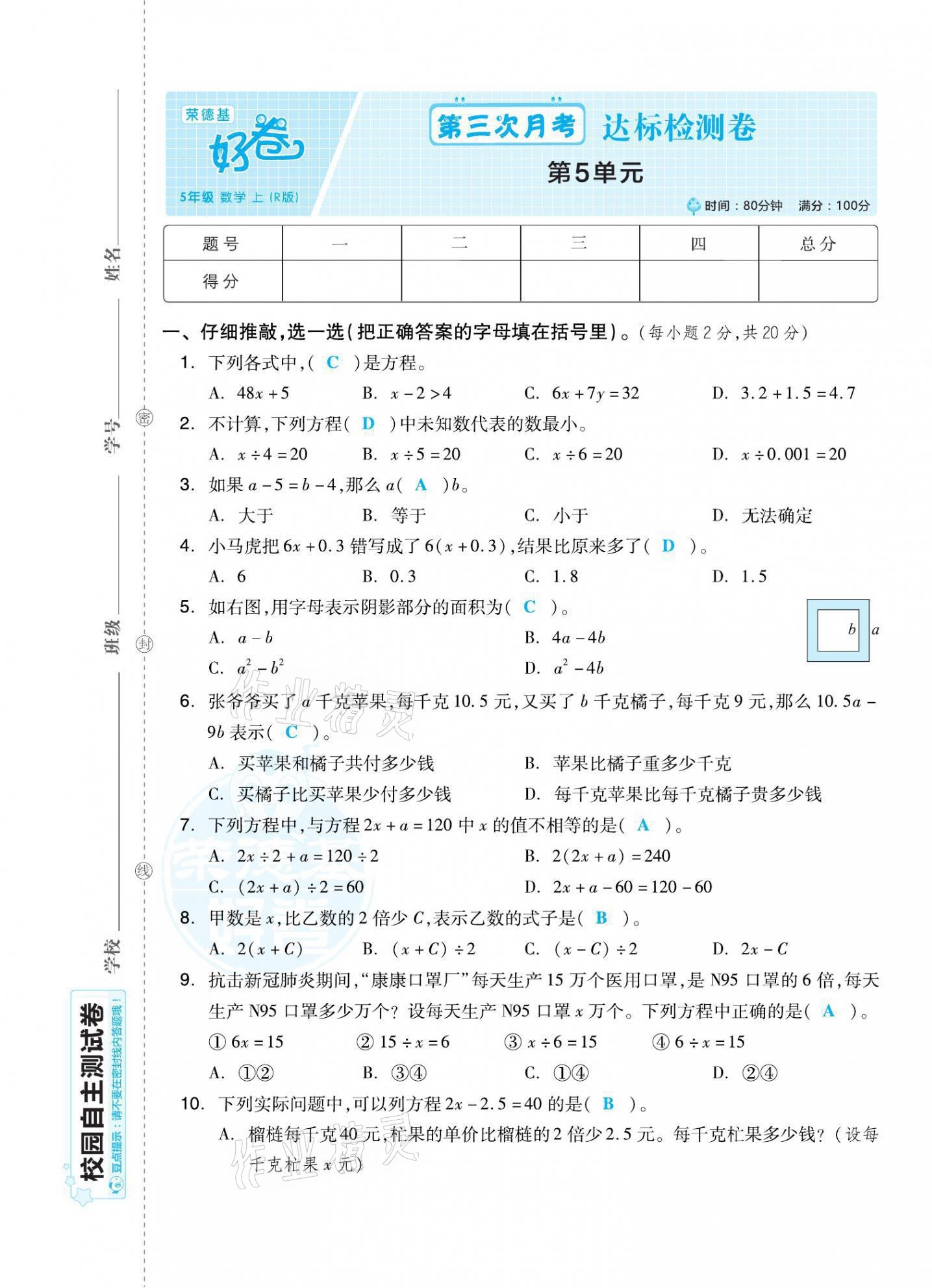 2021年好卷五年级数学上册人教版福建专版 参考答案第17页