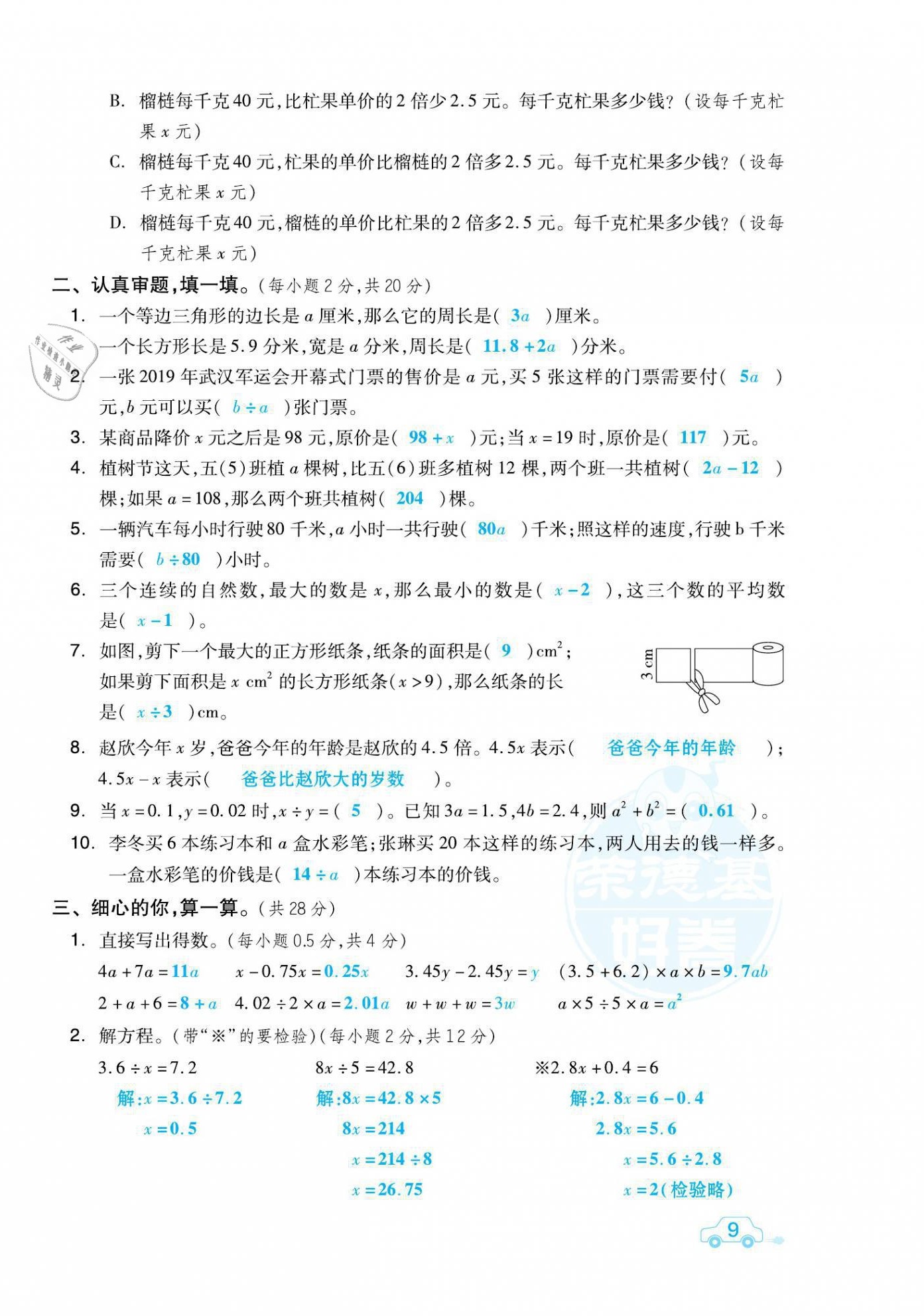 2021年好卷五年级数学上册人教版福建专版 参考答案第18页