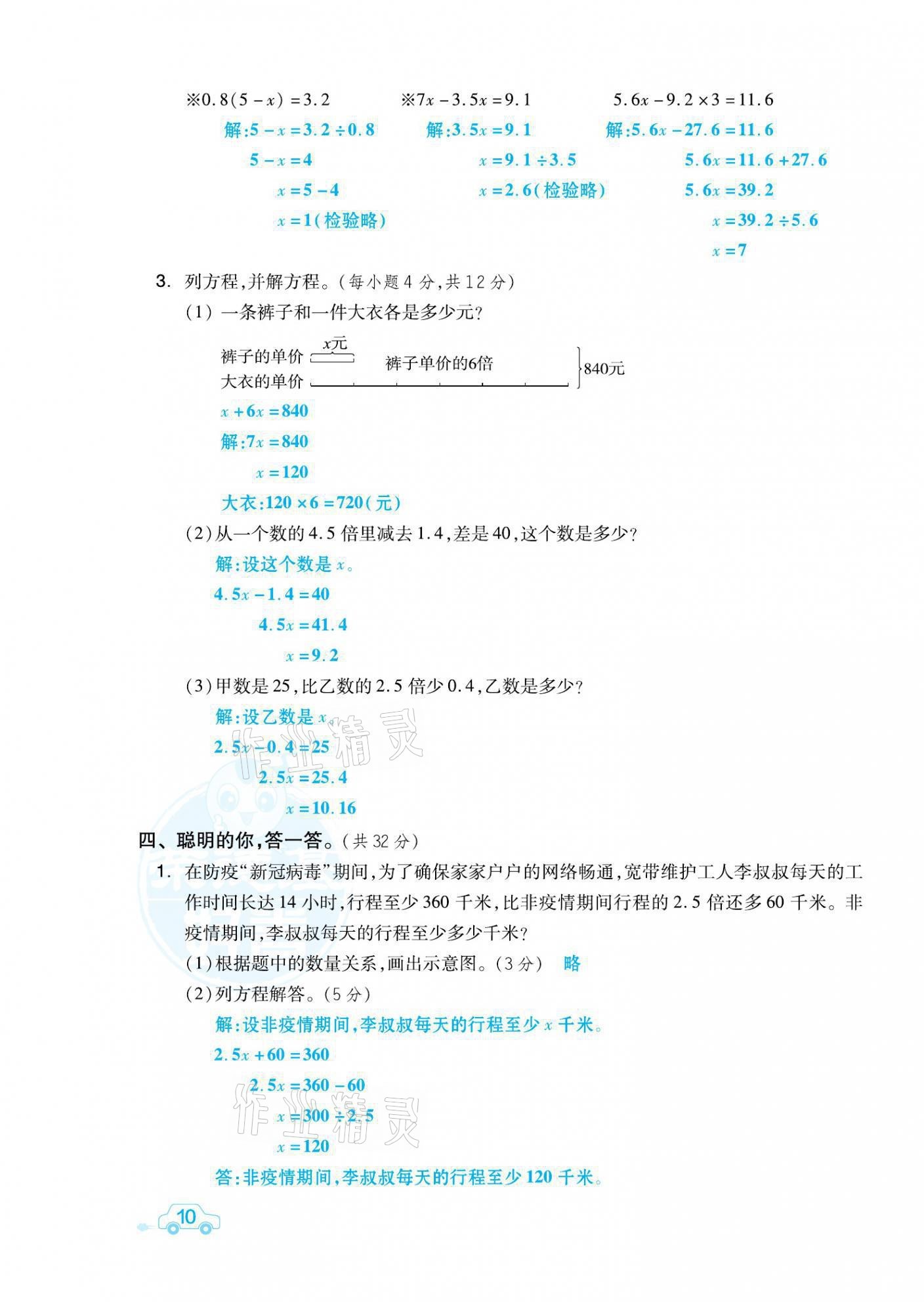 2021年好卷五年级数学上册人教版福建专版 参考答案第19页