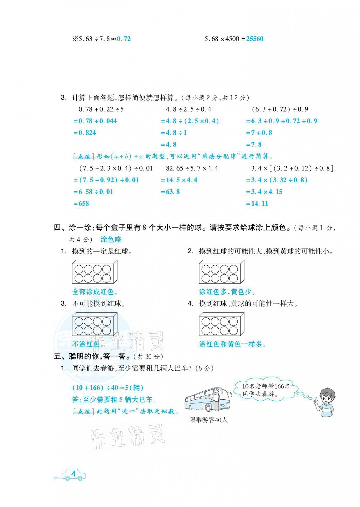 2021年好卷五年级数学上册人教版福建专版 参考答案第7页