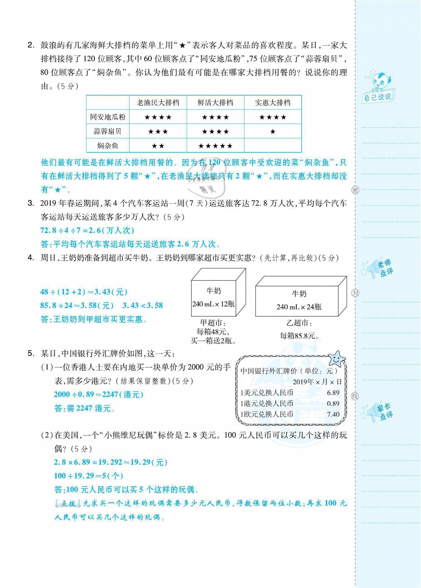 2021年好卷五年级数学上册人教版福建专版 参考答案第8页