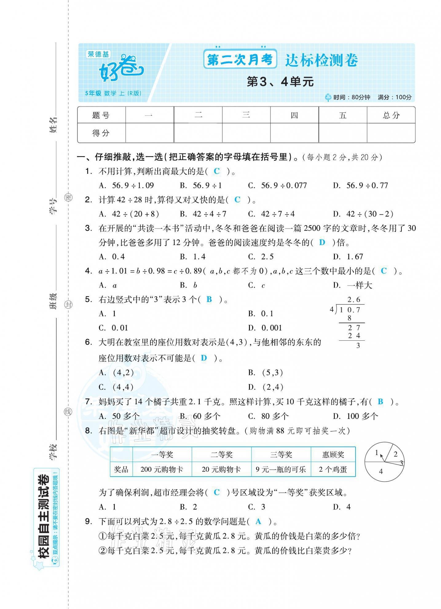 2021年好卷五年级数学上册人教版福建专版 参考答案第5页