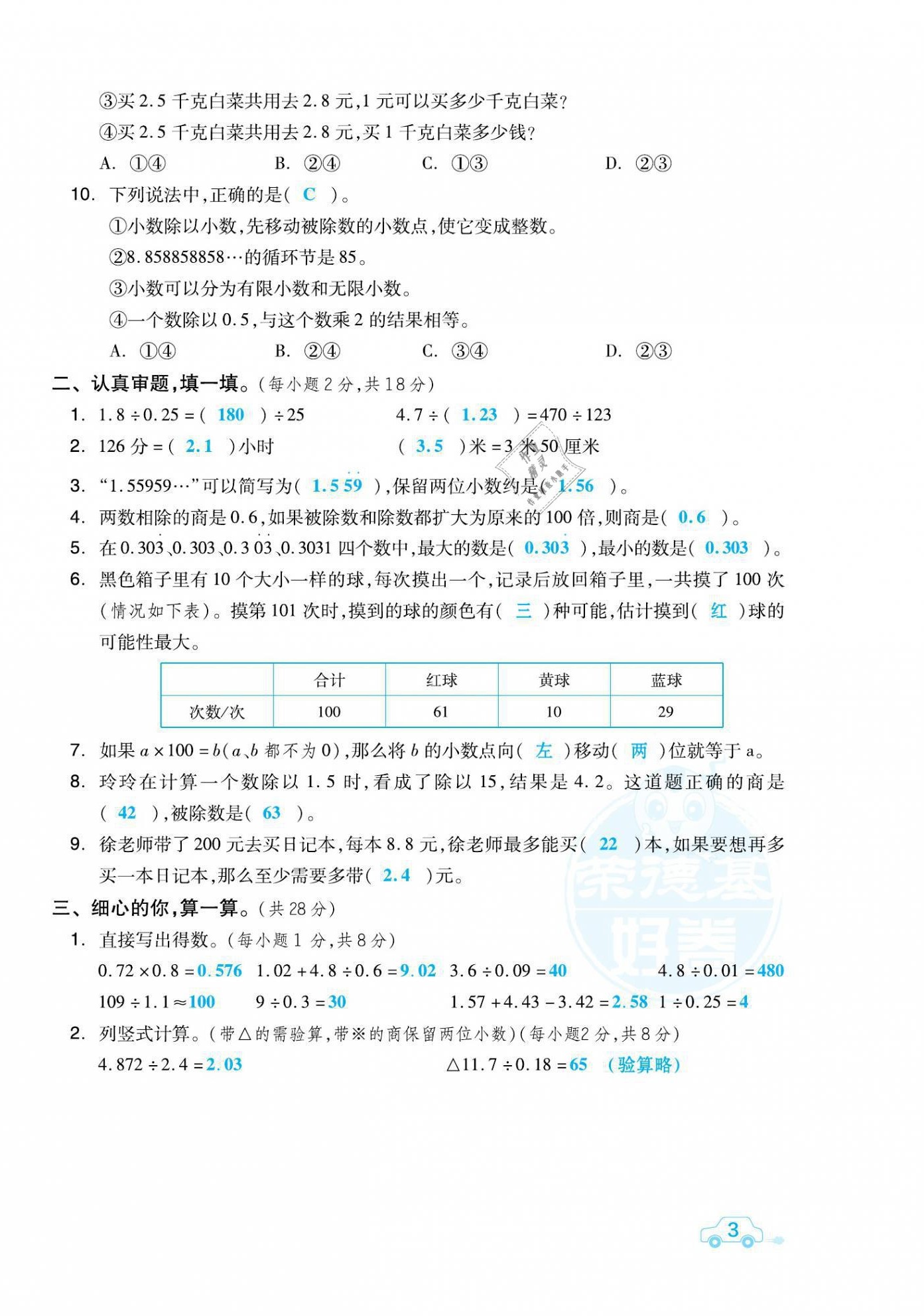 2021年好卷五年级数学上册人教版福建专版 参考答案第6页