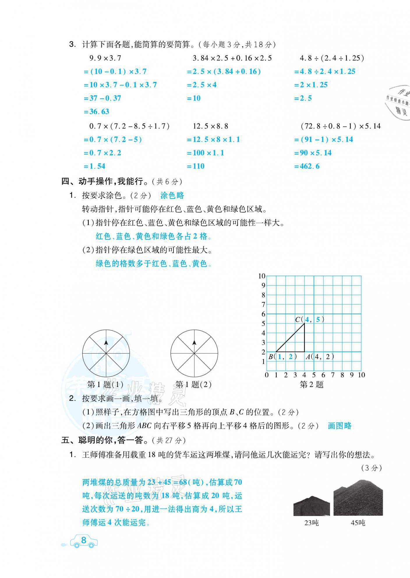 2021年好卷五年級(jí)數(shù)學(xué)上冊(cè)人教版福建專(zhuān)版 參考答案第15頁(yè)