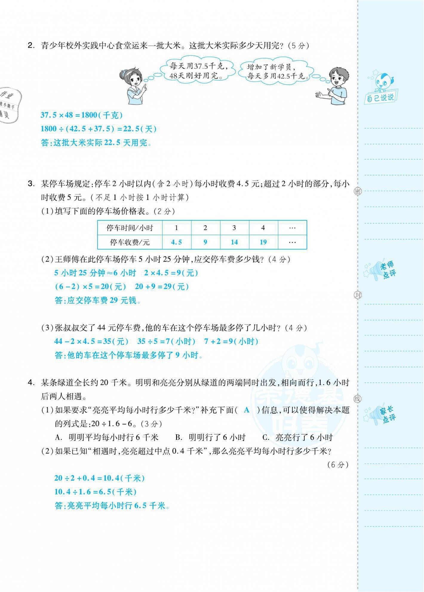 2021年好卷五年级数学上册人教版福建专版 参考答案第16页