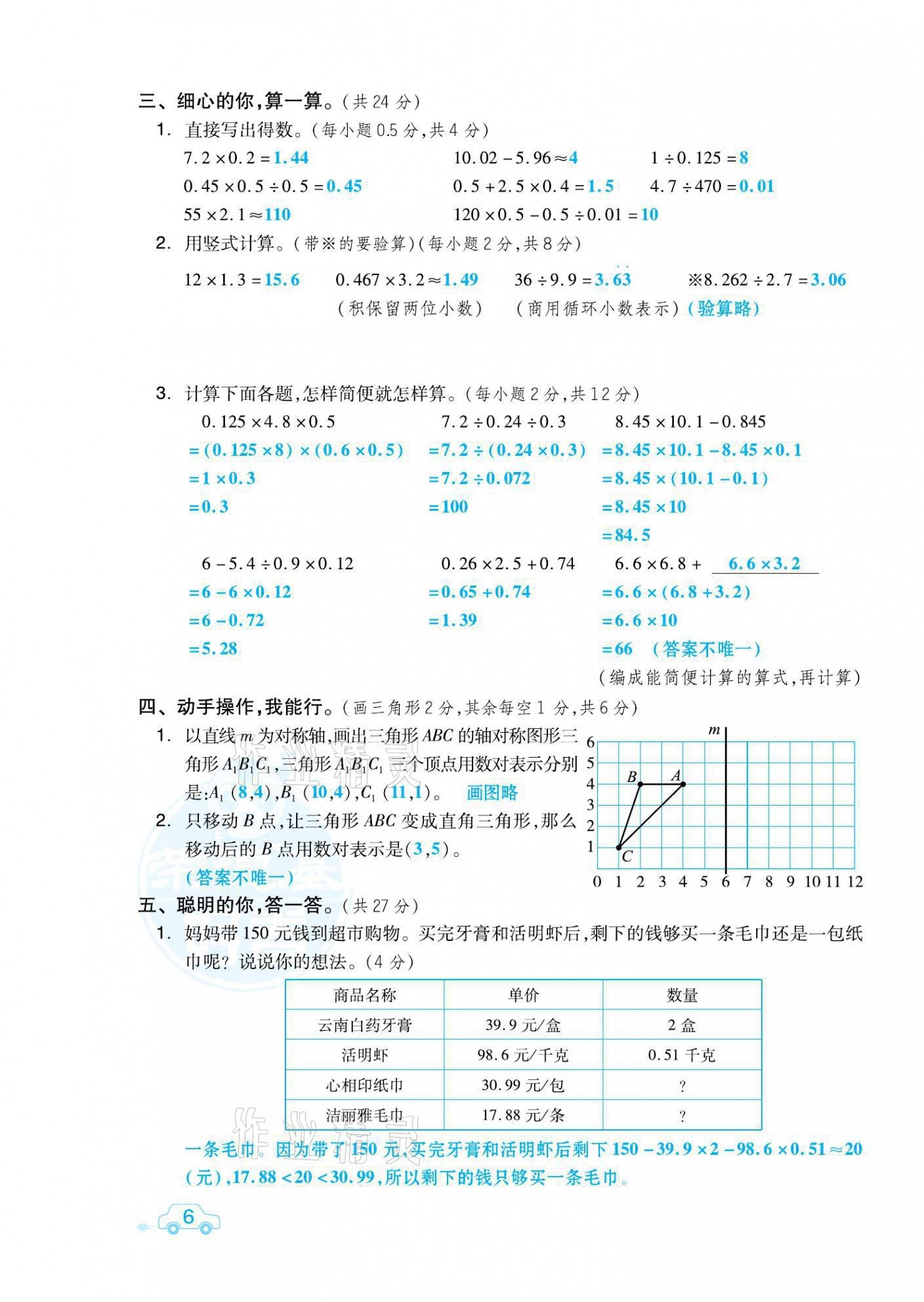 2021年好卷五年級數(shù)學(xué)上冊人教版福建專版 參考答案第11頁