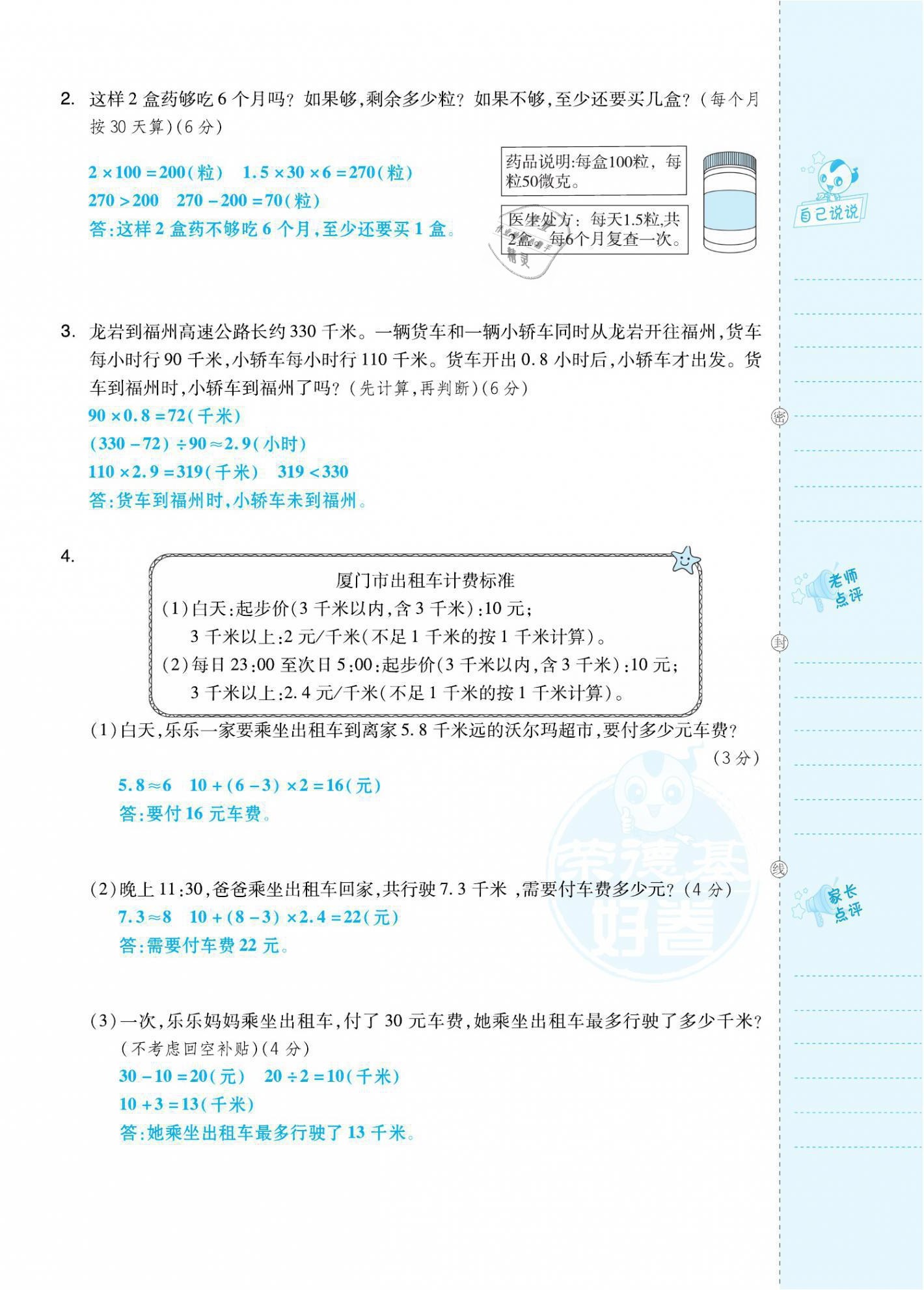 2021年好卷五年级数学上册人教版福建专版 参考答案第12页