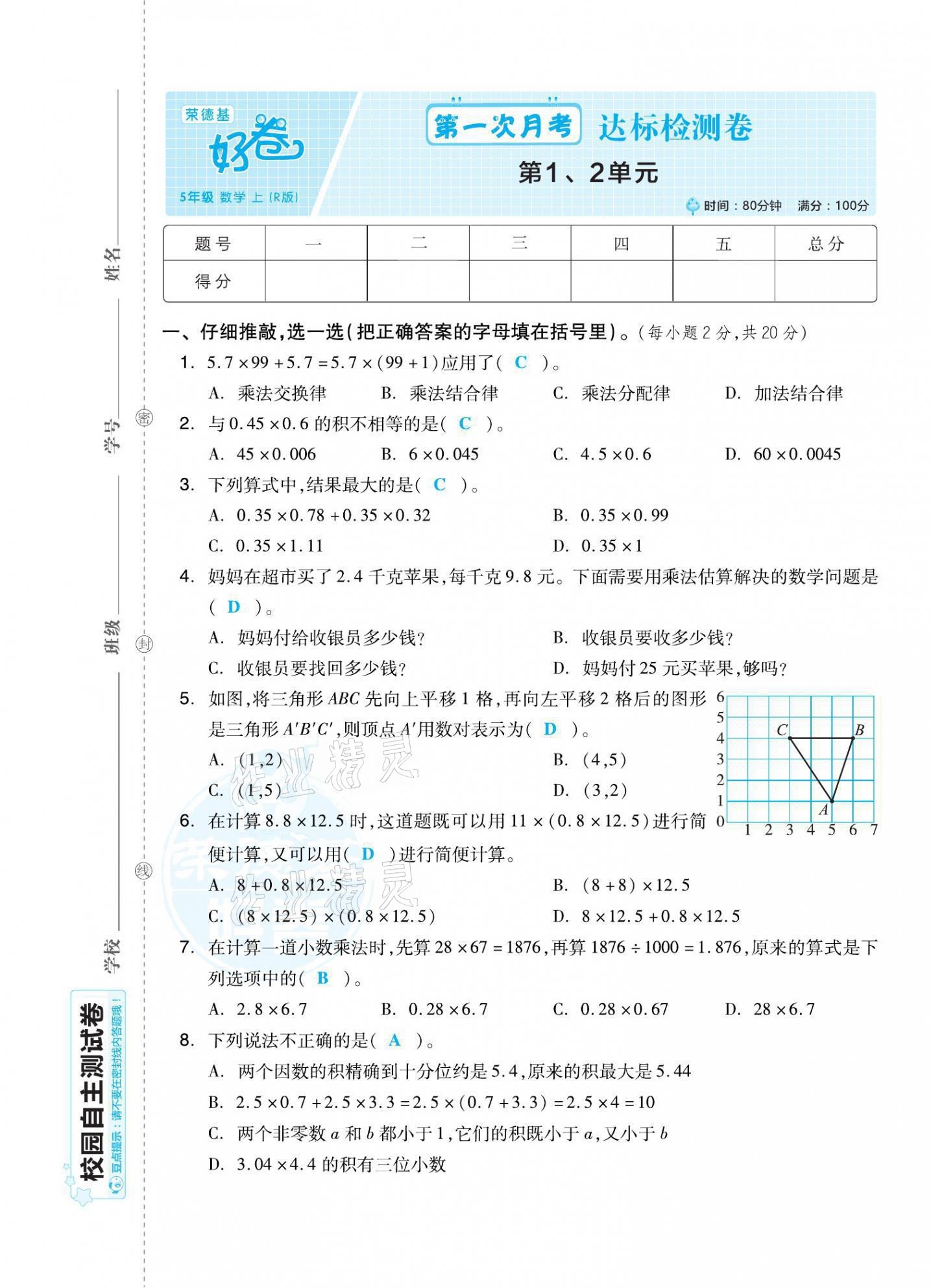 2021年好卷五年级数学上册人教版福建专版 参考答案第1页