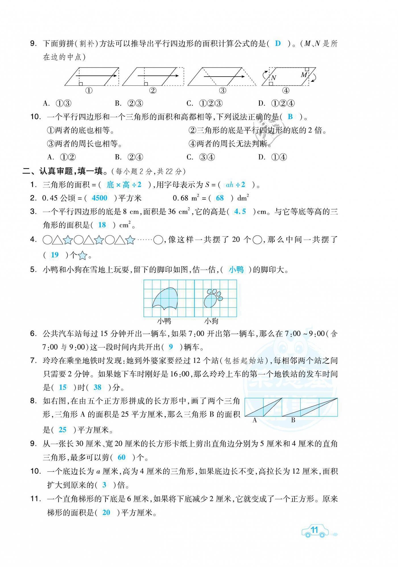 2021年好卷五年級(jí)數(shù)學(xué)上冊(cè)人教版福建專版 參考答案第22頁(yè)