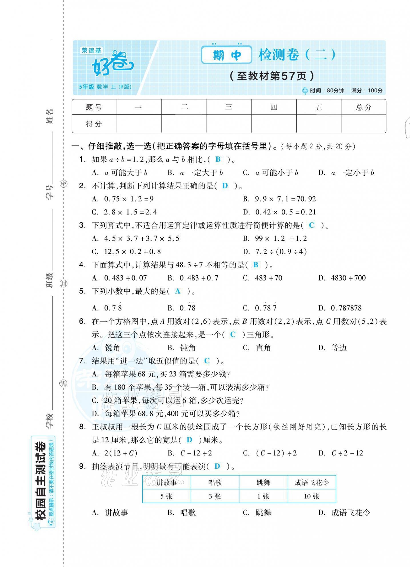 2021年好卷五年级数学上册人教版福建专版 参考答案第13页