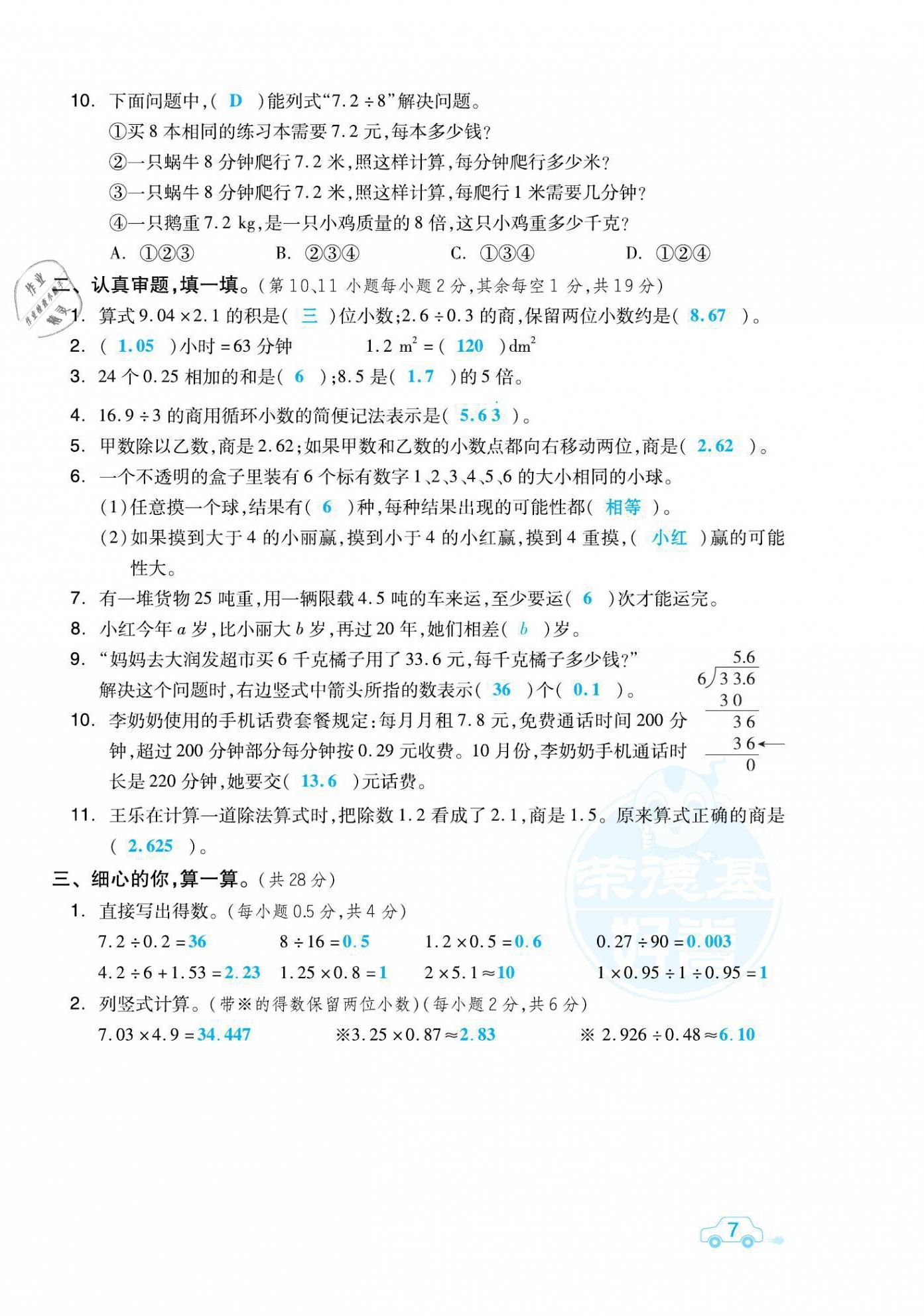 2021年好卷五年級數(shù)學(xué)上冊人教版福建專版 參考答案第14頁