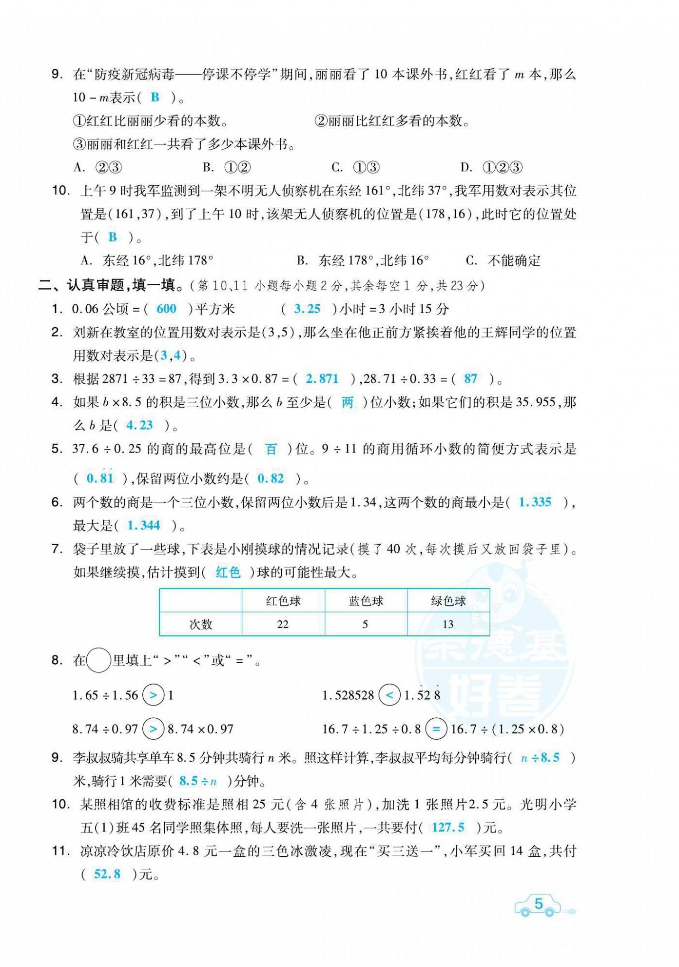 2021年好卷五年级数学上册人教版福建专版 参考答案第10页