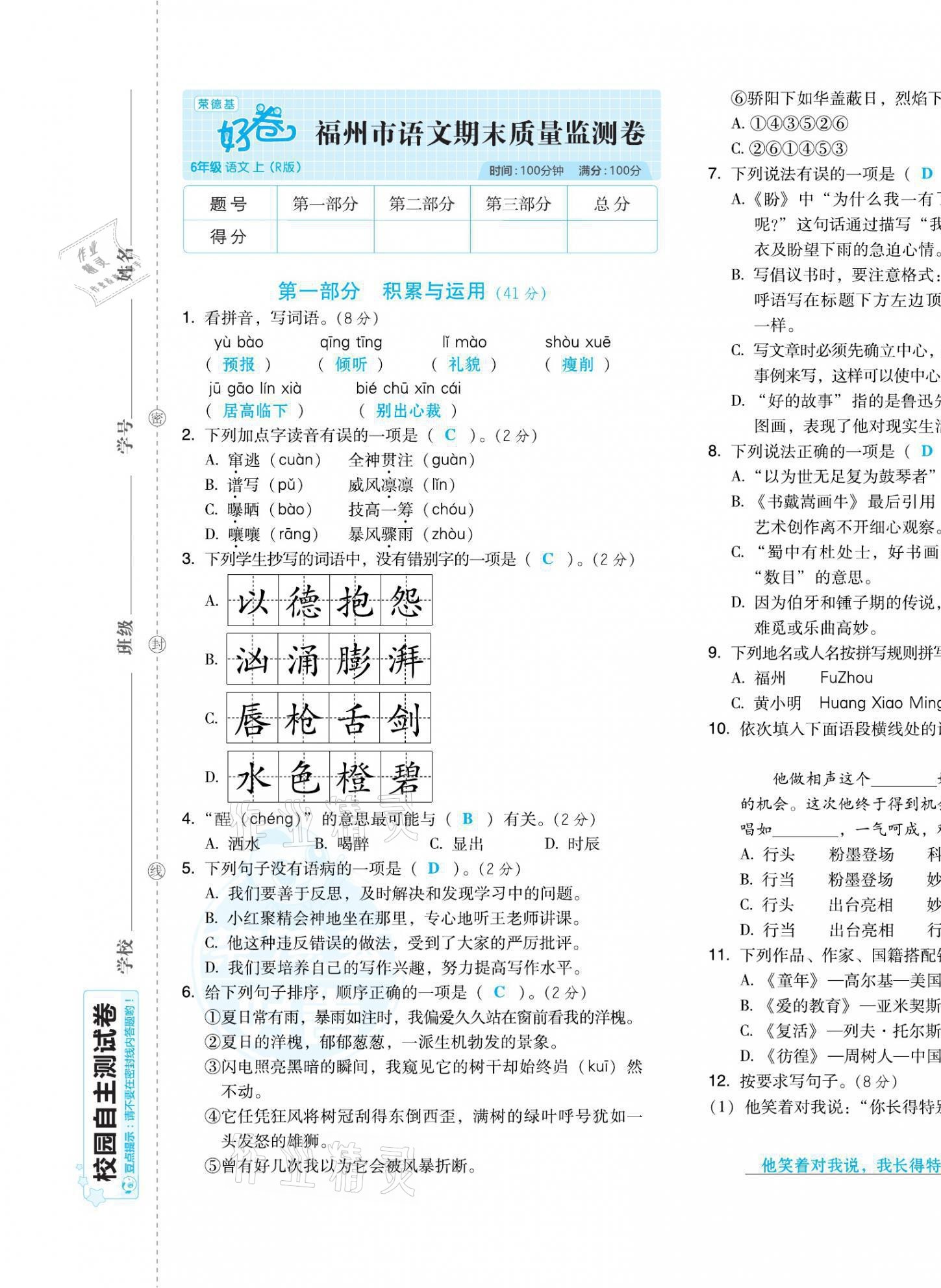 2021年好卷六年級語文上冊人教版福建專版 第25頁