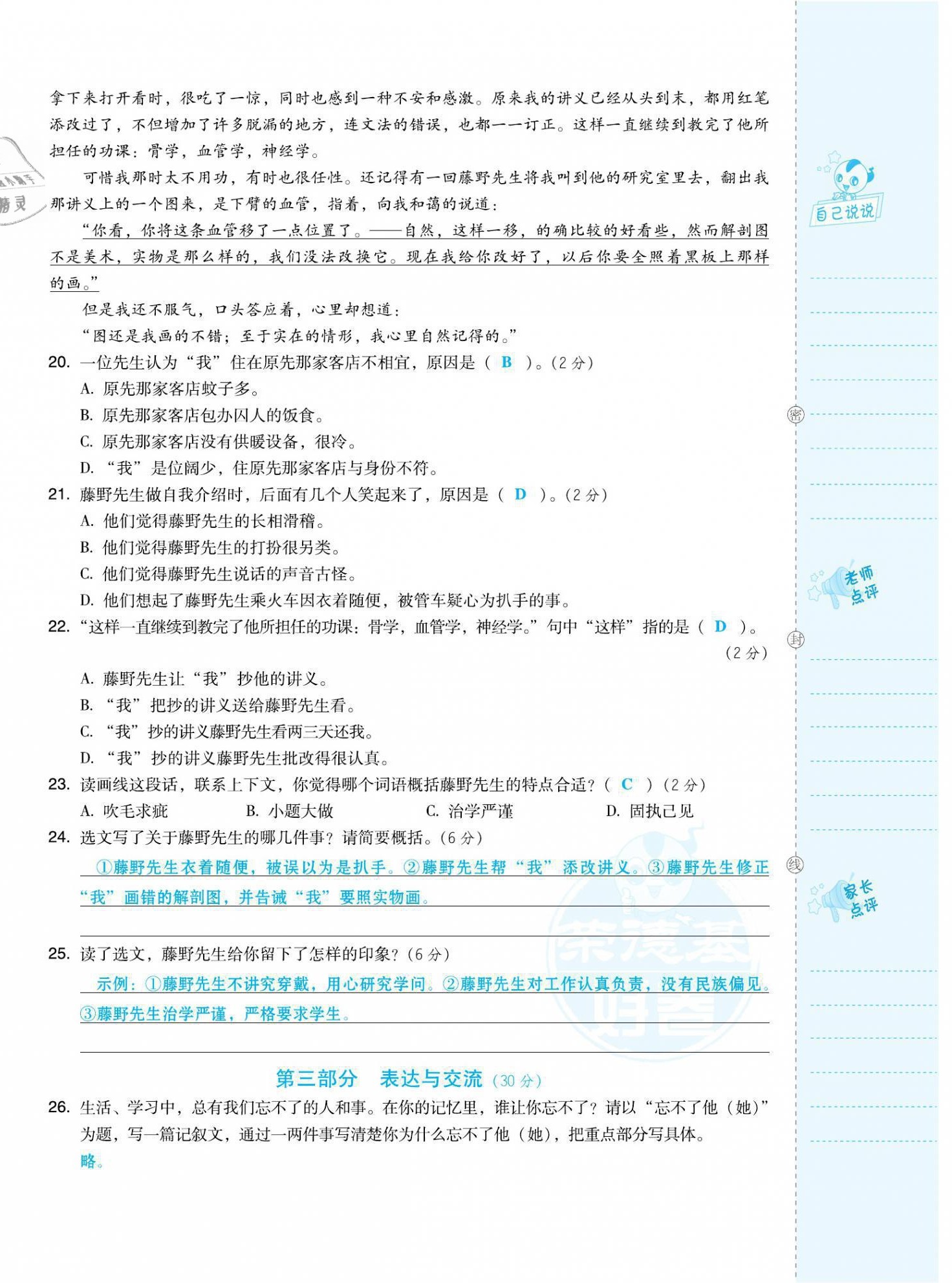 2021年好卷六年级语文上册人教版福建专版 第24页