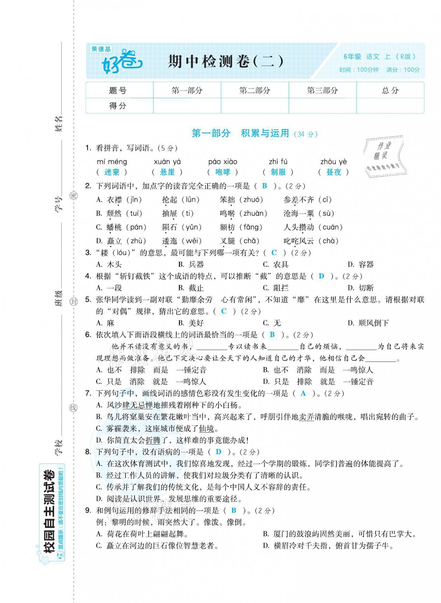 2021年好卷六年级语文上册人教版福建专版 第13页