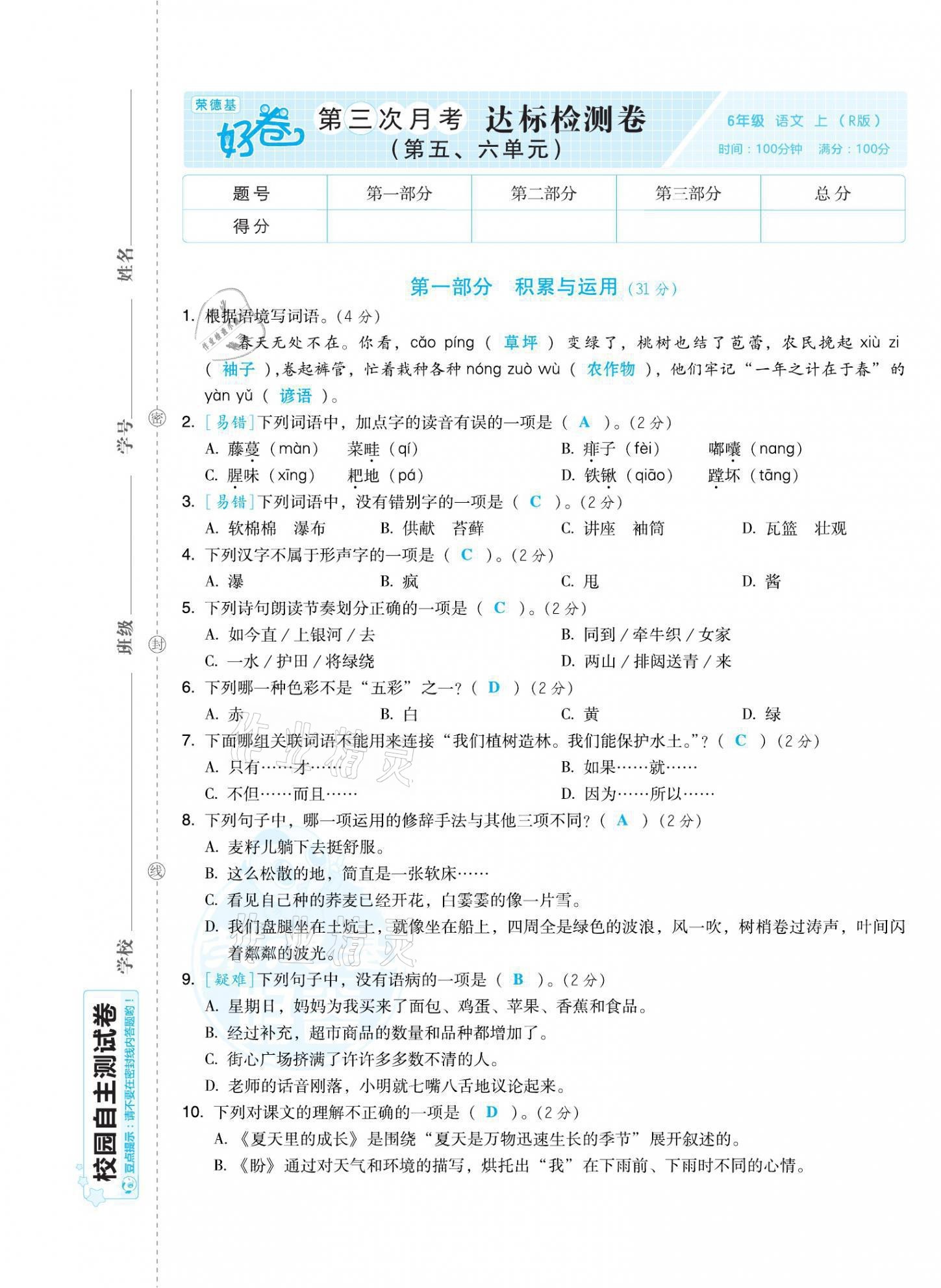 2021年好卷六年级语文上册人教版福建专版 第17页