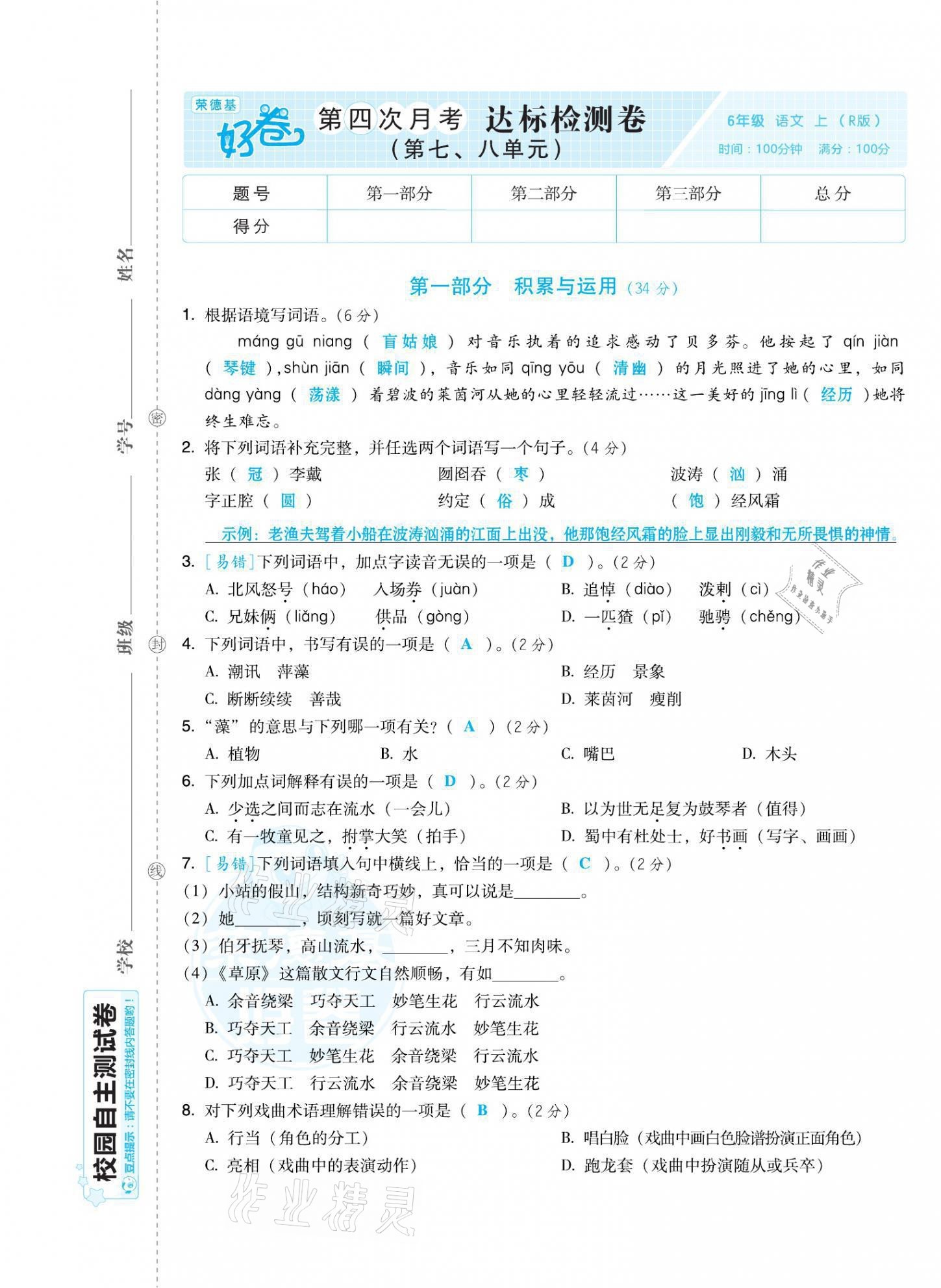 2021年好卷六年级语文上册人教版福建专版 第21页