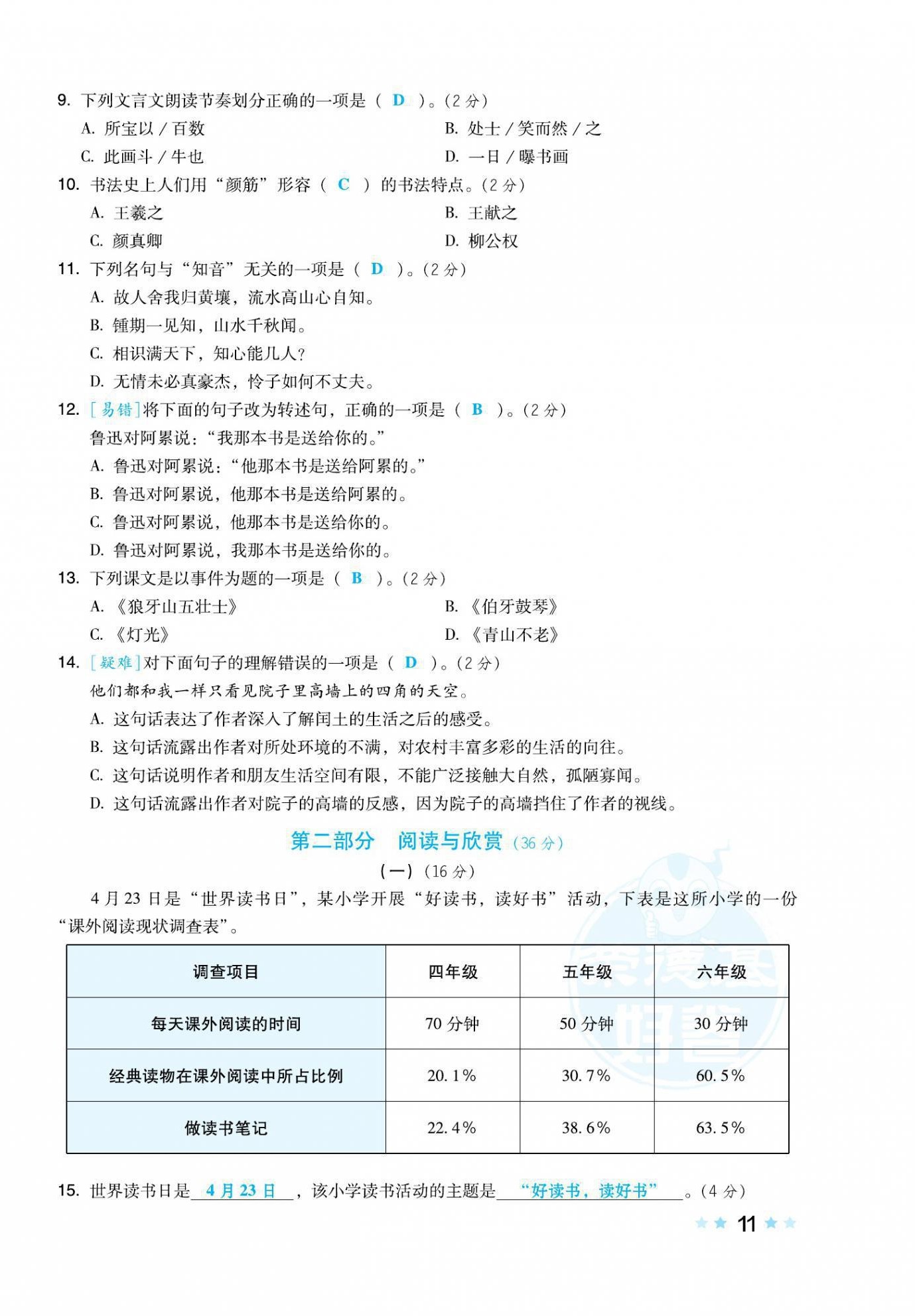 2021年好卷六年级语文上册人教版福建专版 第22页