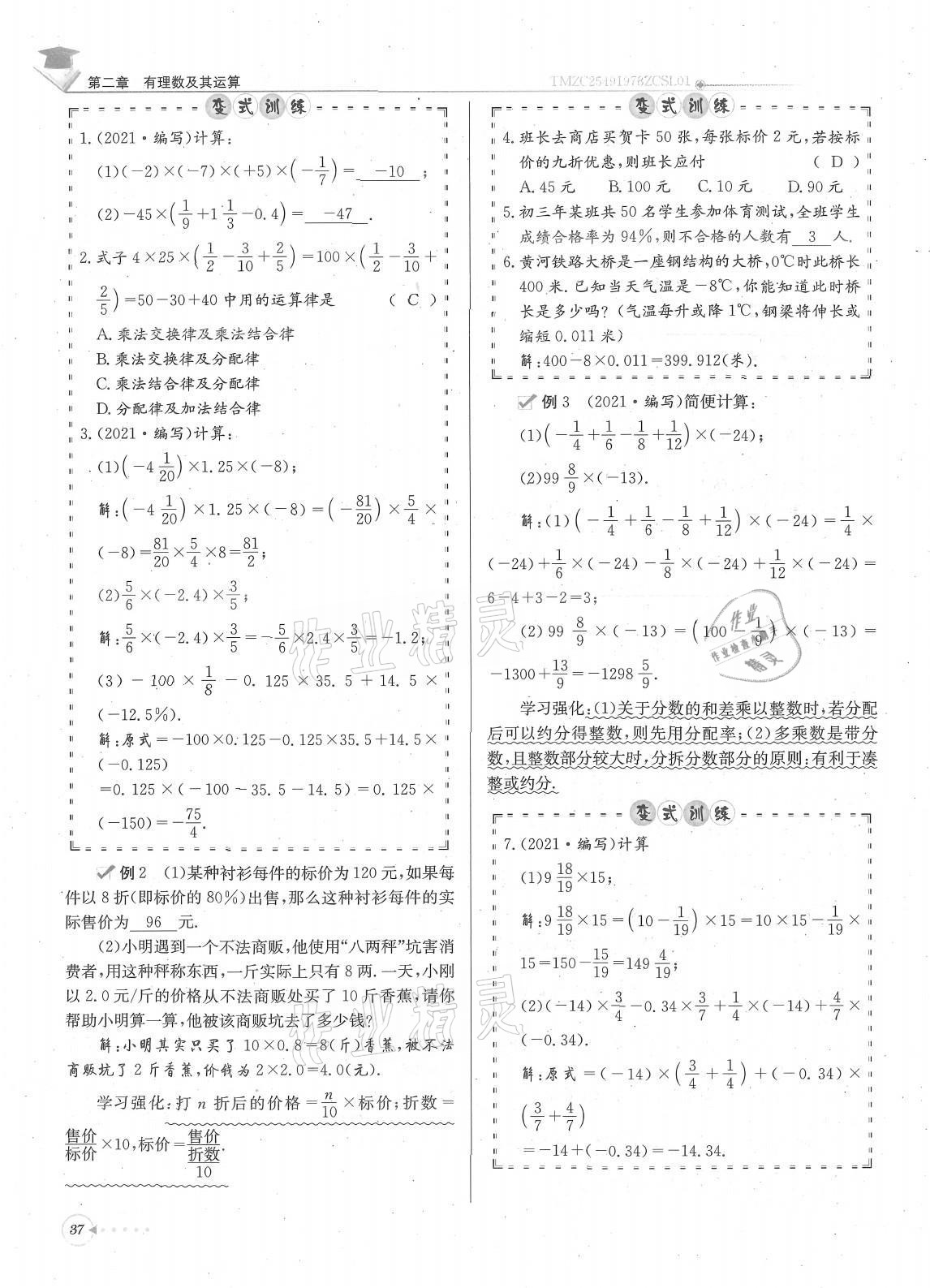 2021年每日核心导学七年级数学上册北师大版 参考答案第37页