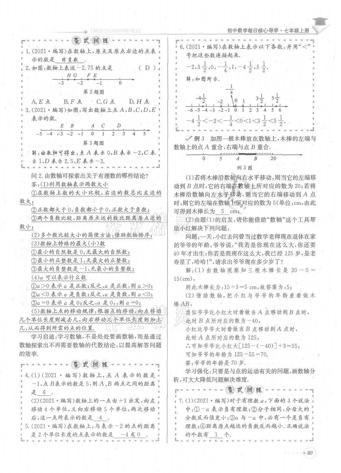 2021年每日核心導(dǎo)學(xué)七年級數(shù)學(xué)上冊北師大版 參考答案第20頁