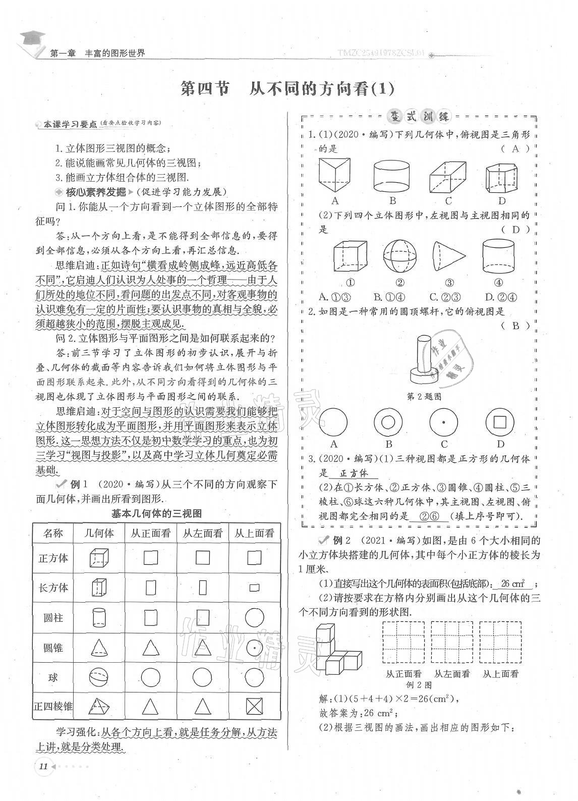 2021年每日核心導學七年級數(shù)學上冊北師大版 參考答案第11頁