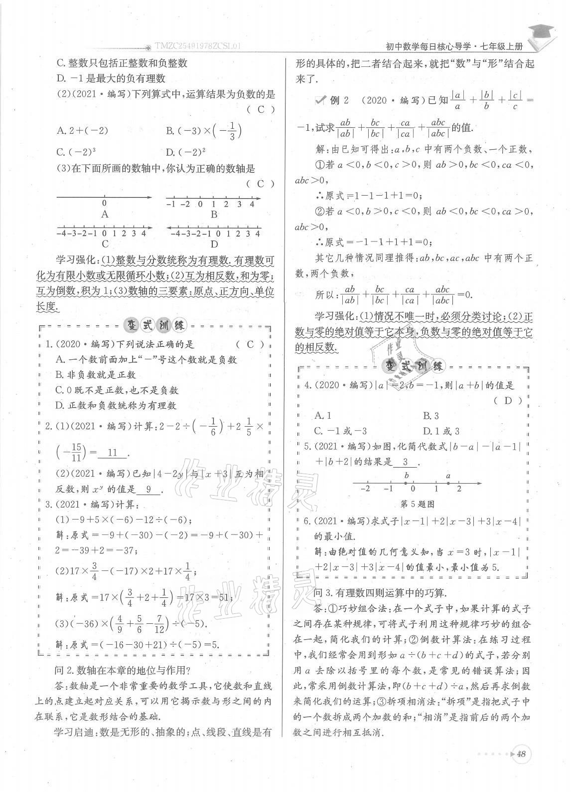 2021年每日核心導學七年級數(shù)學上冊北師大版 參考答案第48頁