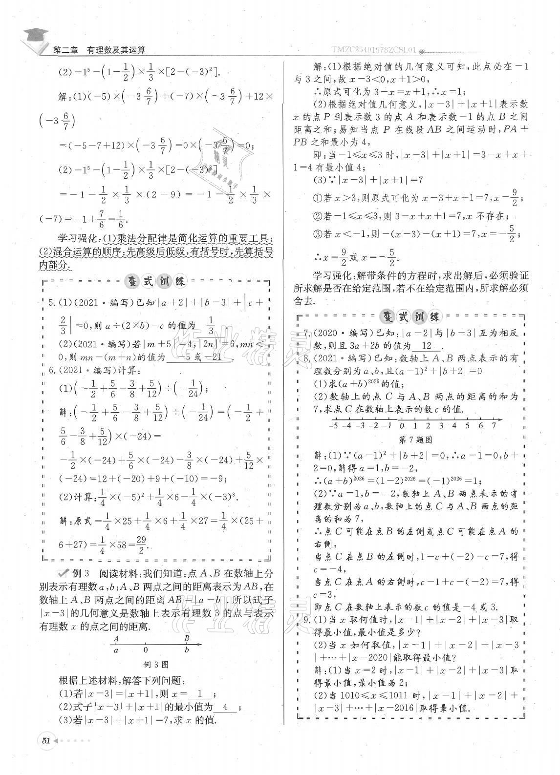 2021年每日核心導(dǎo)學(xué)七年級(jí)數(shù)學(xué)上冊(cè)北師大版 參考答案第51頁(yè)