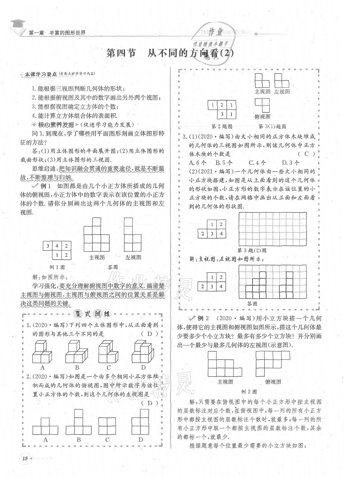 2021年每日核心導(dǎo)學(xué)七年級數(shù)學(xué)上冊北師大版 參考答案第13頁