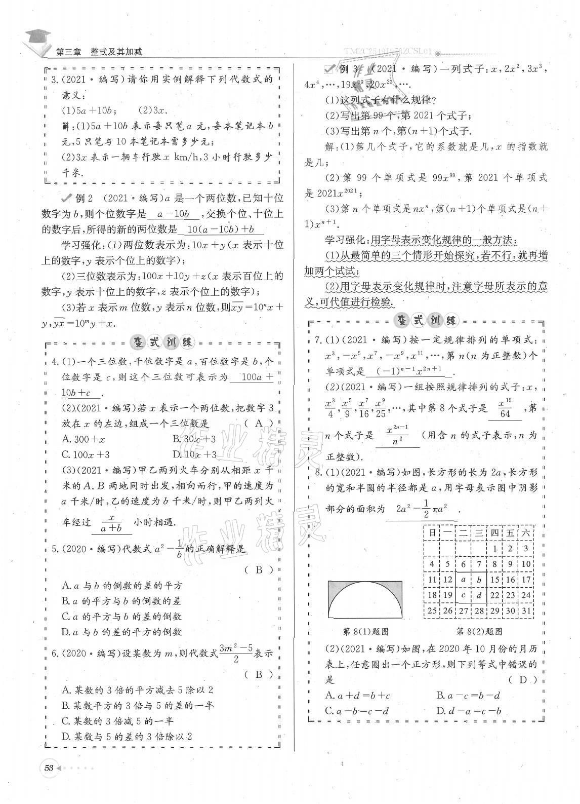 2021年每日核心导学七年级数学上册北师大版 参考答案第53页