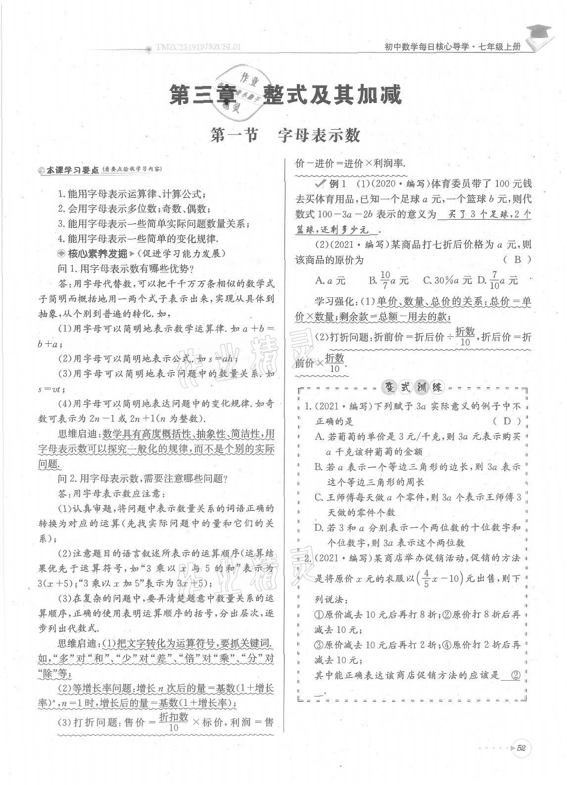 2021年每日核心導(dǎo)學(xué)七年級數(shù)學(xué)上冊北師大版 參考答案第52頁