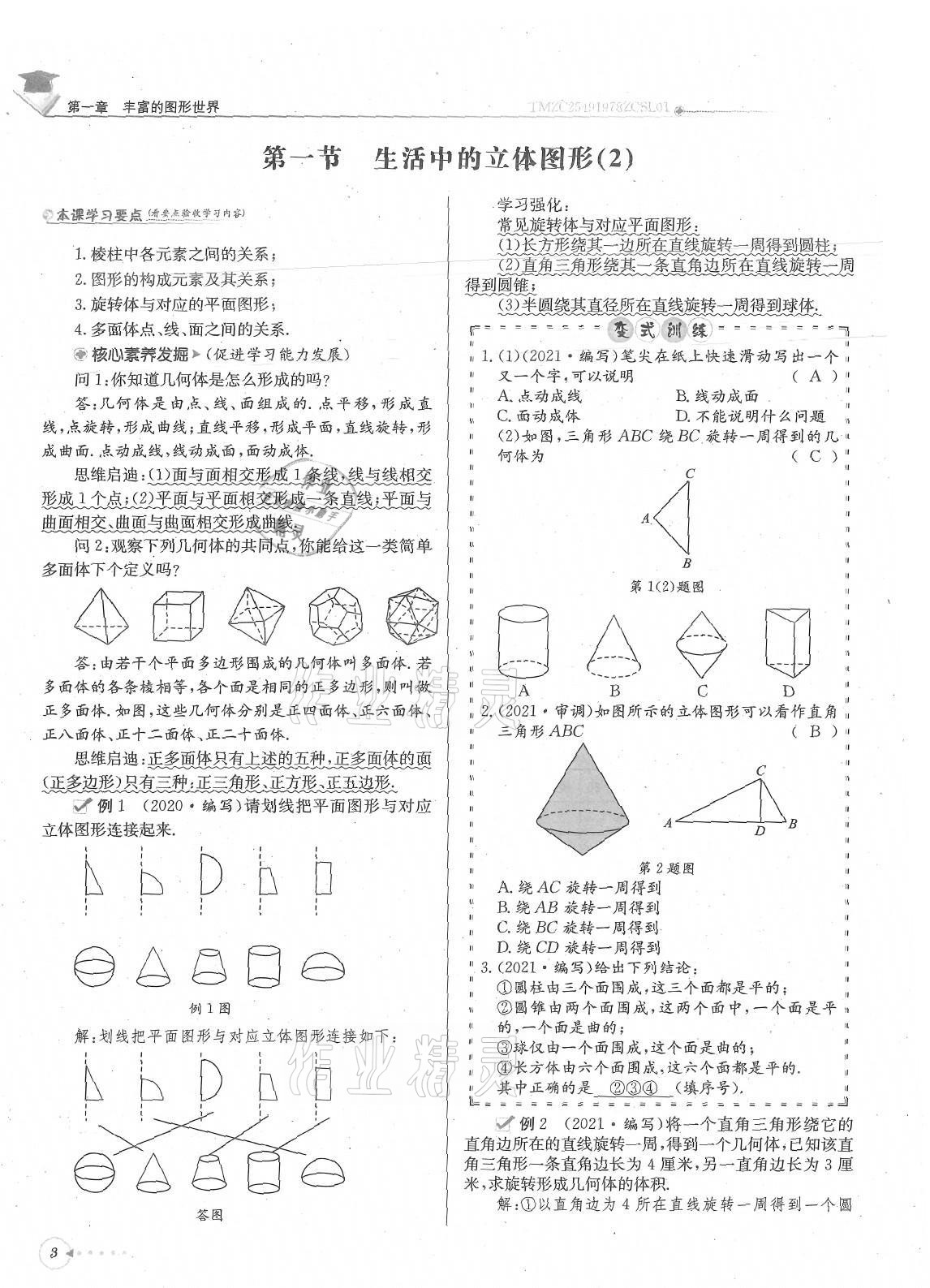 2021年每日核心導(dǎo)學(xué)七年級(jí)數(shù)學(xué)上冊(cè)北師大版 參考答案第3頁(yè)