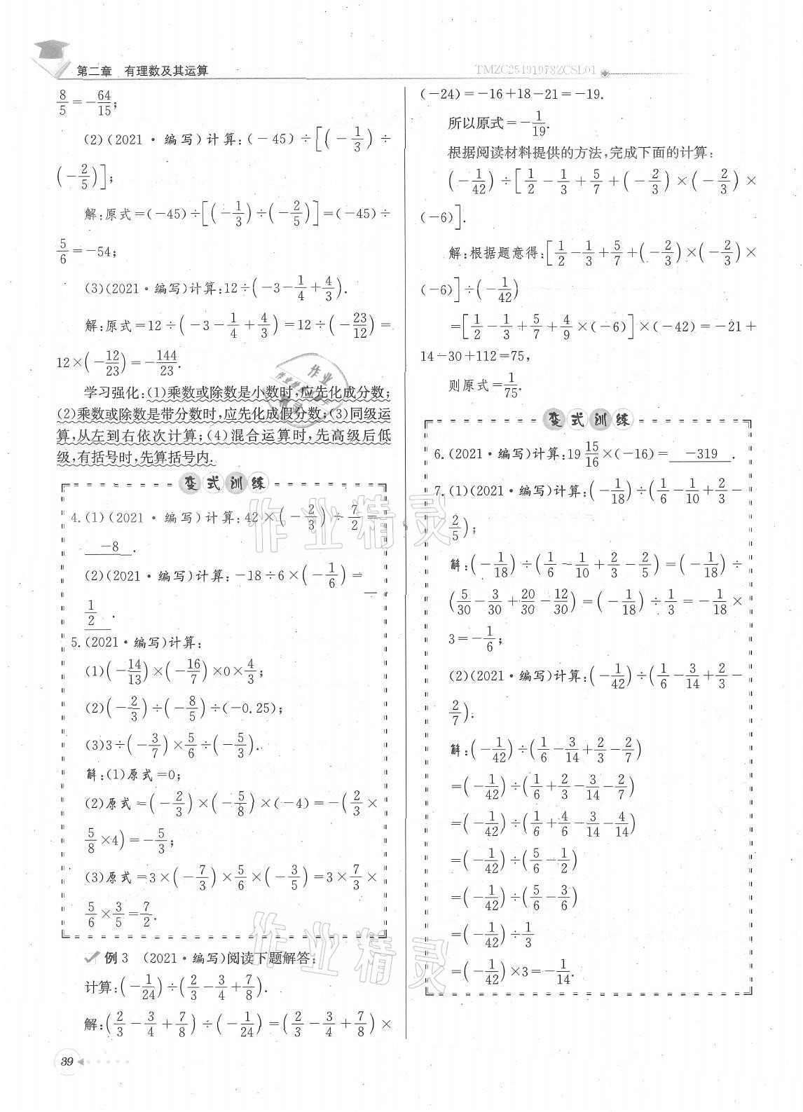 2021年每日核心導(dǎo)學(xué)七年級(jí)數(shù)學(xué)上冊(cè)北師大版 參考答案第39頁(yè)