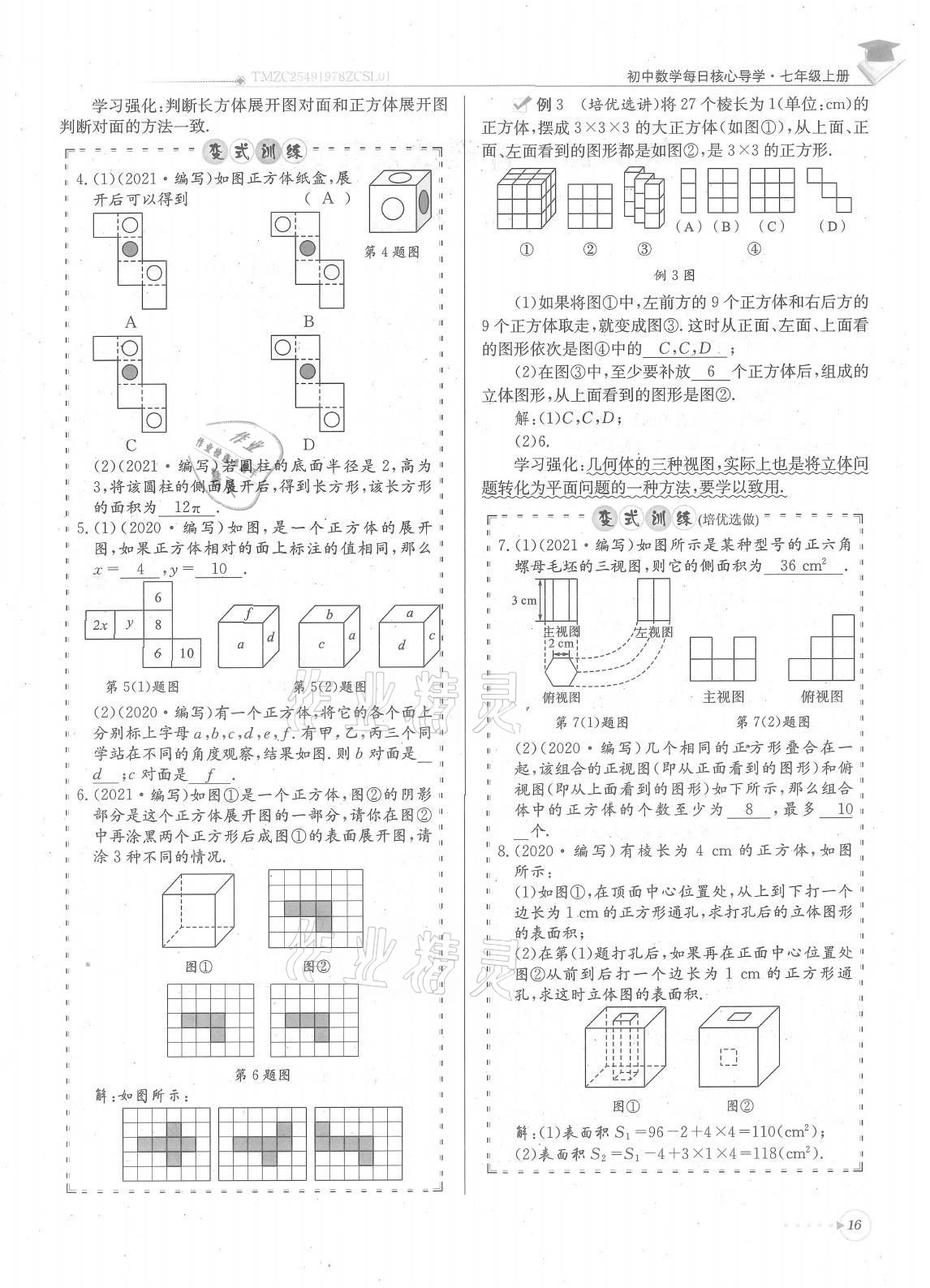 2021年每日核心導學七年級數(shù)學上冊北師大版 參考答案第16頁