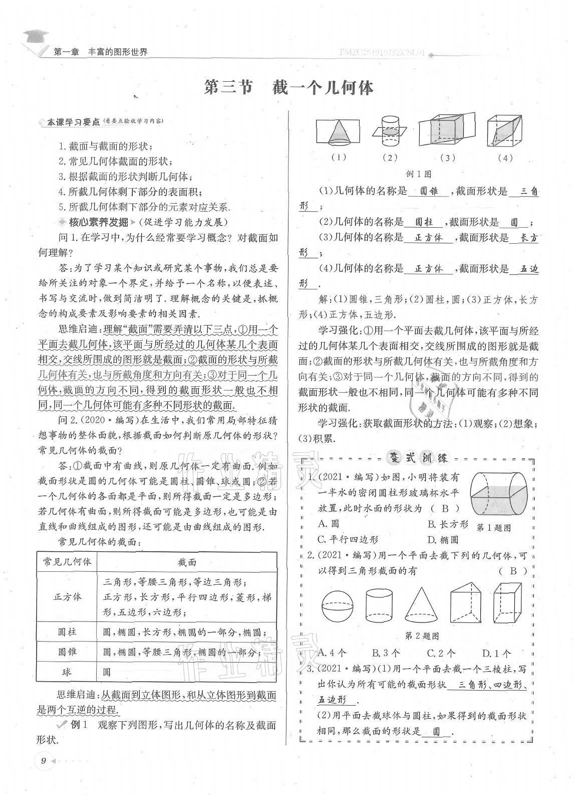 2021年每日核心导学七年级数学上册北师大版 参考答案第9页