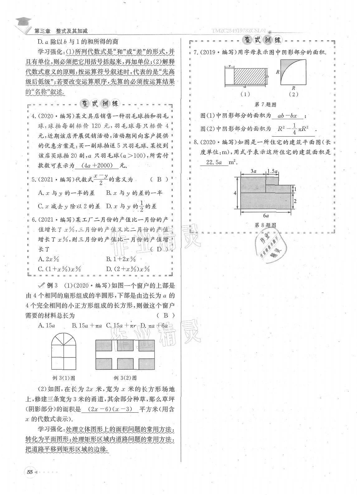 2021年每日核心導(dǎo)學(xué)七年級(jí)數(shù)學(xué)上冊(cè)北師大版 參考答案第55頁