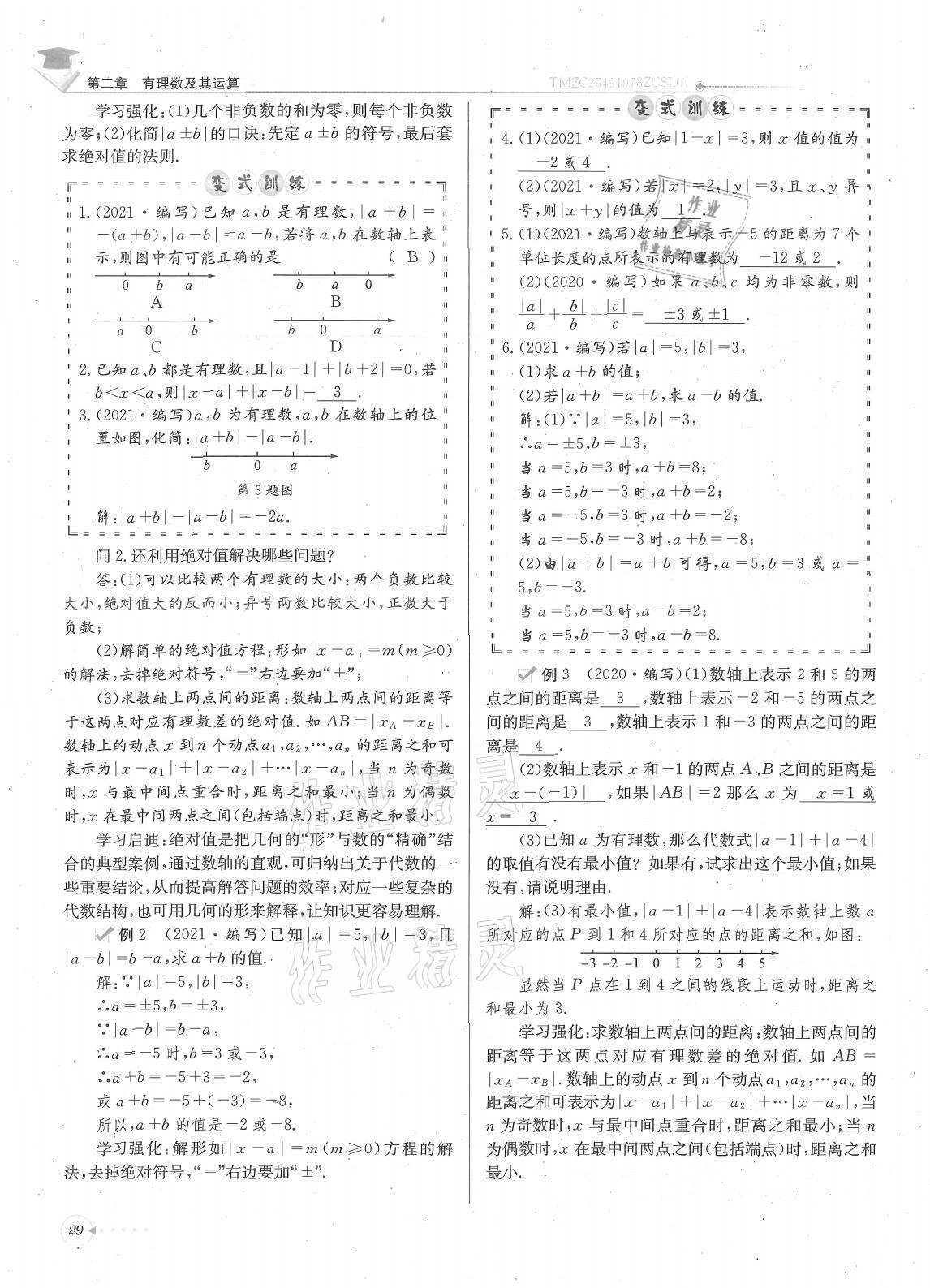 2021年每日核心導(dǎo)學(xué)七年級數(shù)學(xué)上冊北師大版 參考答案第29頁