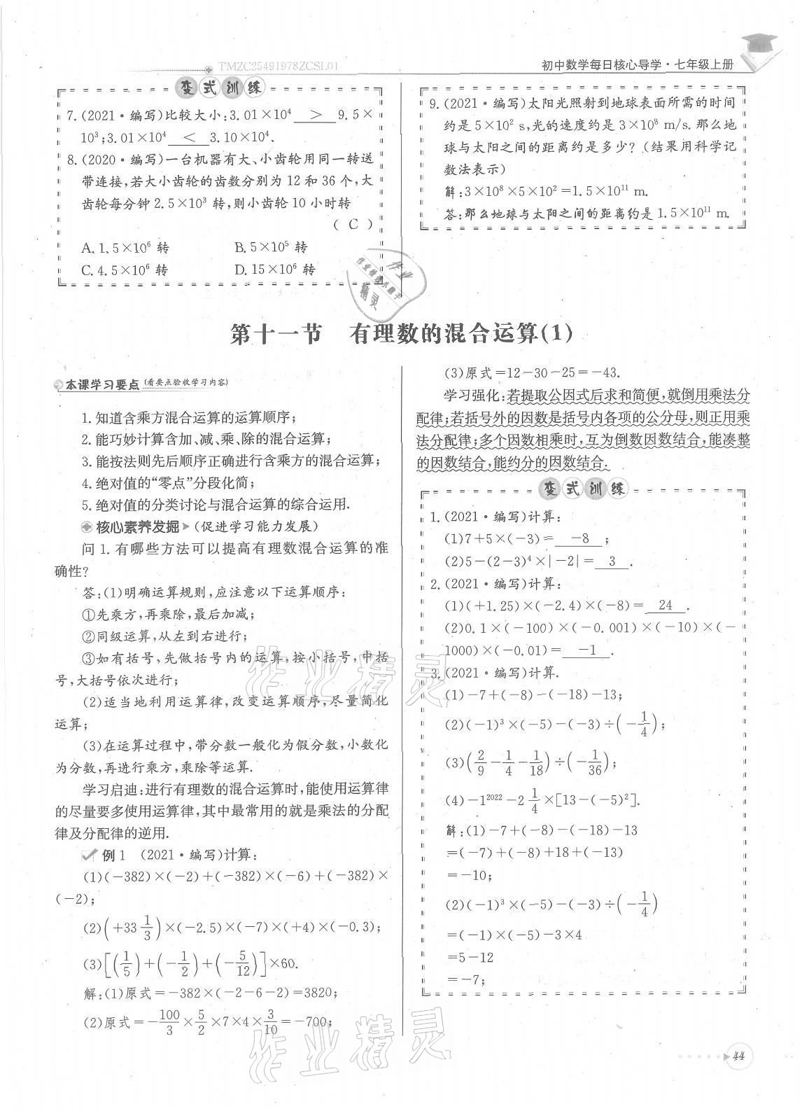 2021年每日核心导学七年级数学上册北师大版 参考答案第44页