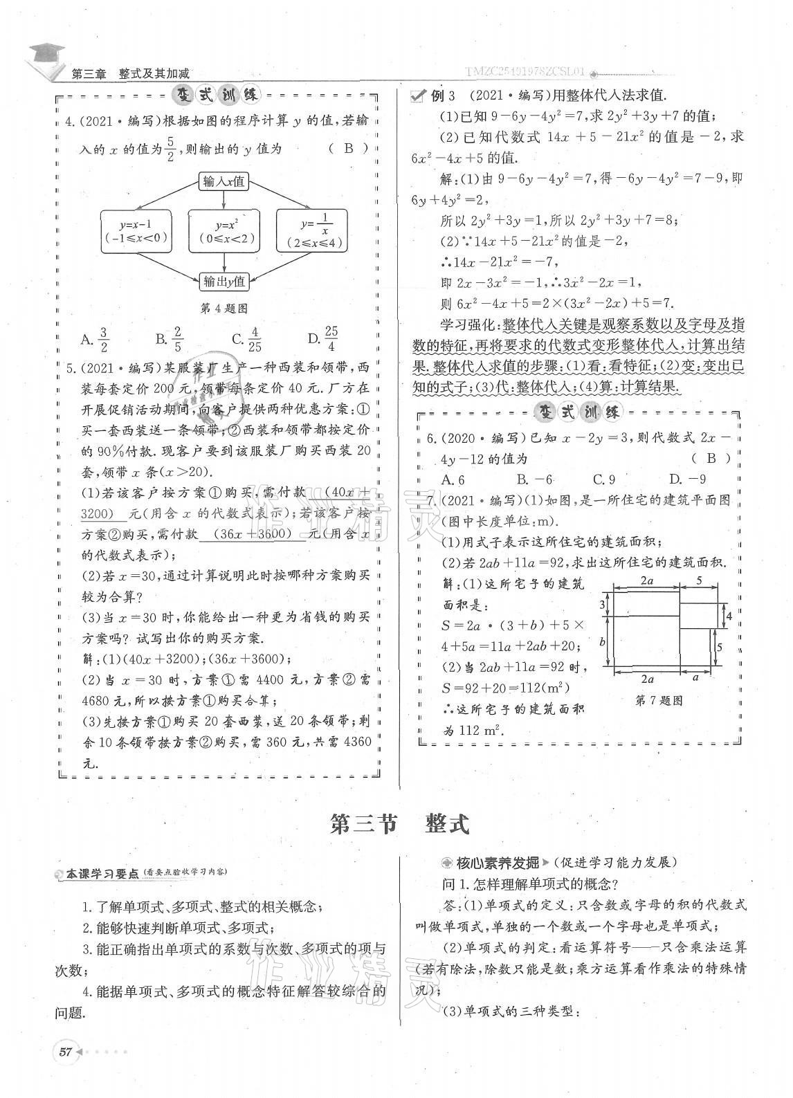 2021年每日核心導(dǎo)學(xué)七年級(jí)數(shù)學(xué)上冊(cè)北師大版 參考答案第57頁